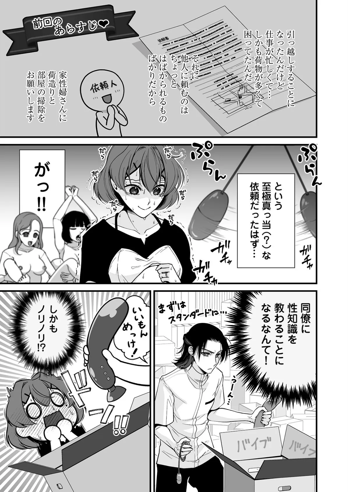 派遣先でセックスしたら、気持ち良すぎて天職でした!〜家性婦・あかりのエッチなお仕事〜(4) 3ページ