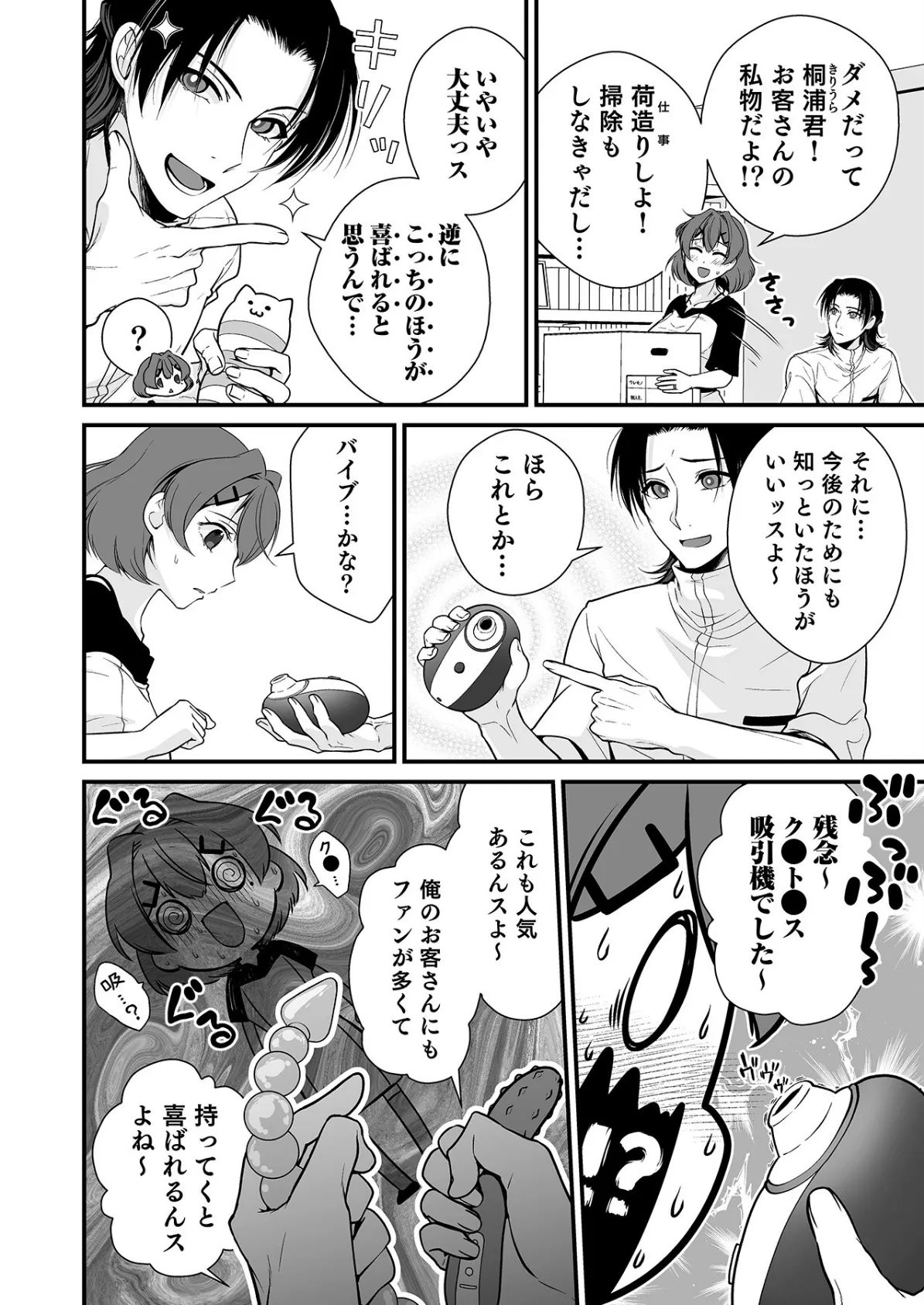 派遣先でセックスしたら、気持ち良すぎて天職でした!〜家性婦・あかりのエッチなお仕事〜(4) 4ページ