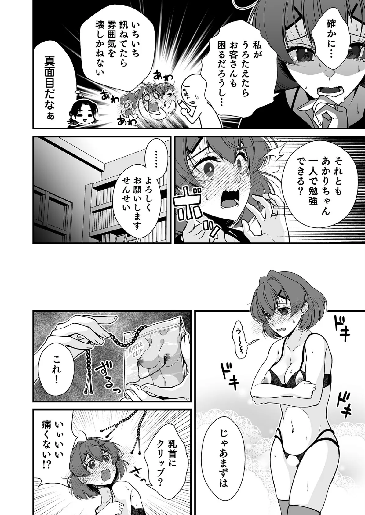 派遣先でセックスしたら、気持ち良すぎて天職でした!〜家性婦・あかりのエッチなお仕事〜(4) 6ページ