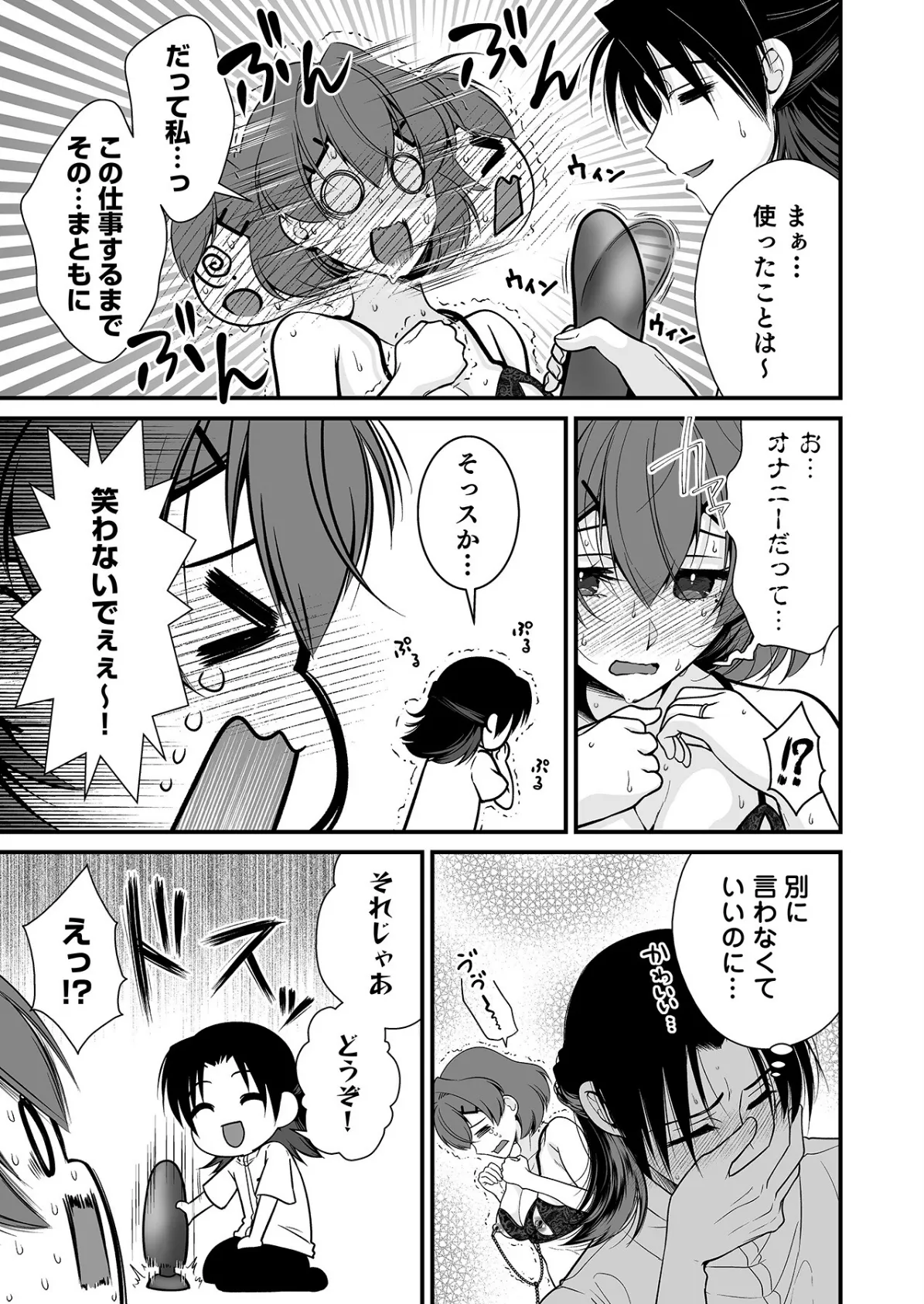 派遣先でセックスしたら、気持ち良すぎて天職でした!〜家性婦・あかりのエッチなお仕事〜(4) 9ページ