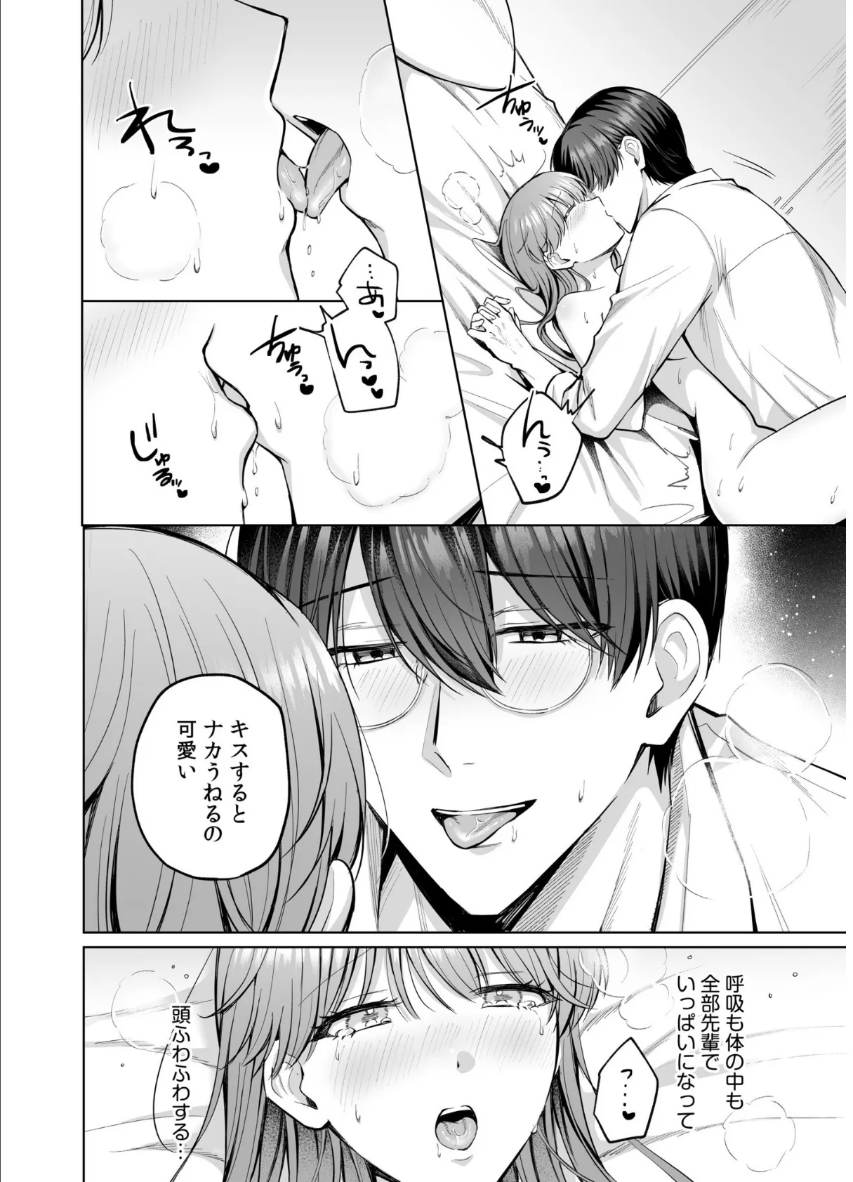 「なんで俺の許可なしにイってんの?」夜だけ意地悪な甘サド上司に堕とされる(9) 4ページ