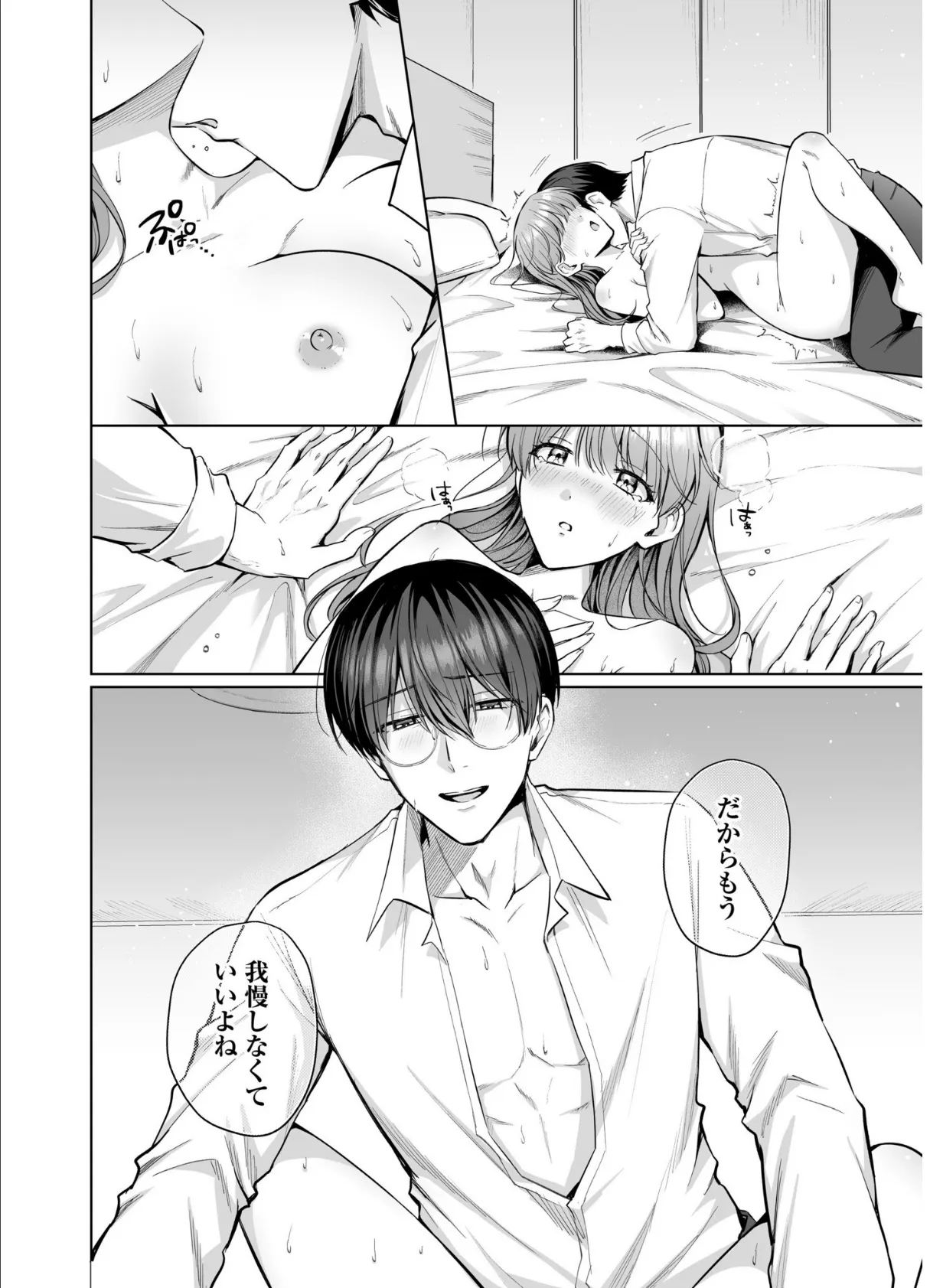 「なんで俺の許可なしにイってんの?」夜だけ意地悪な甘サド上司に堕とされる(9) 8ページ