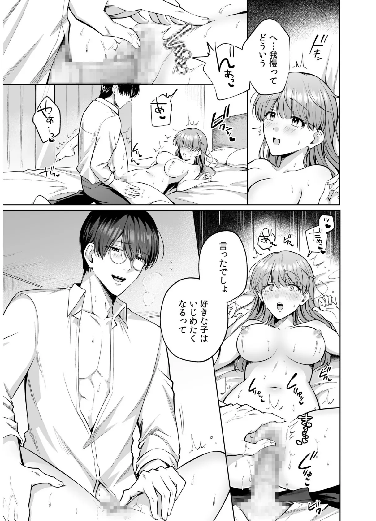 「なんで俺の許可なしにイってんの？」夜だけ意地悪な甘サド上司に堕とされる（9） 9ページ