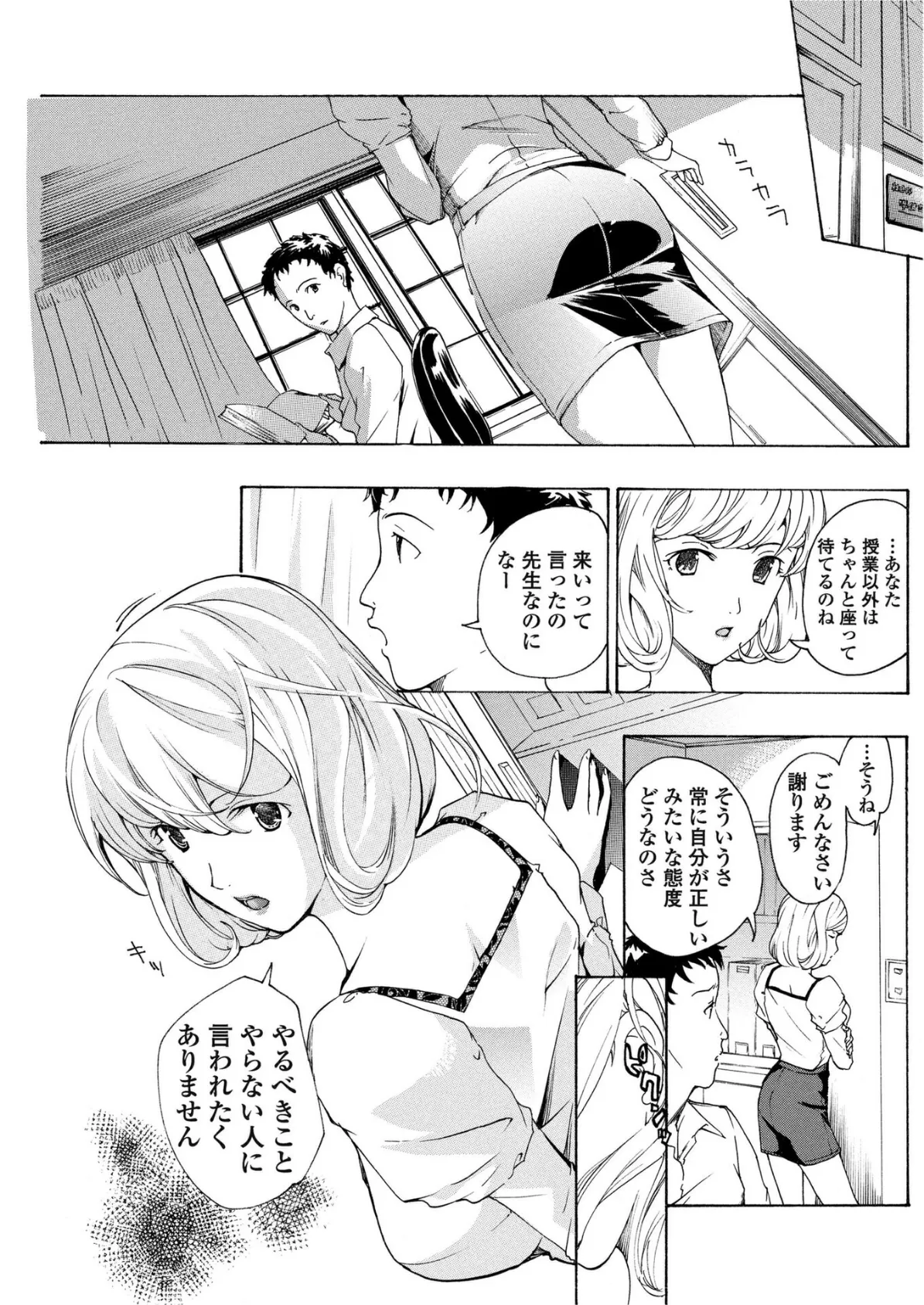 先生の朝 3ページ