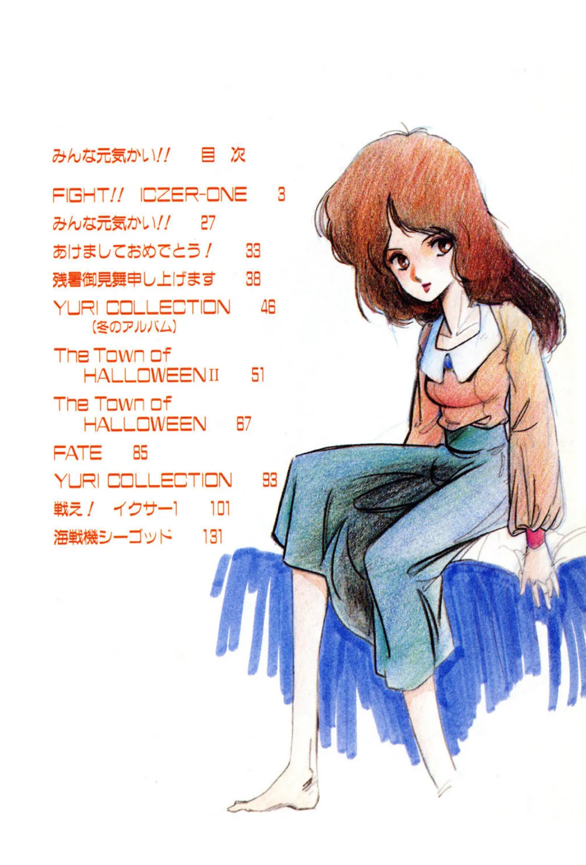 みんな元気かい!! 3ページ