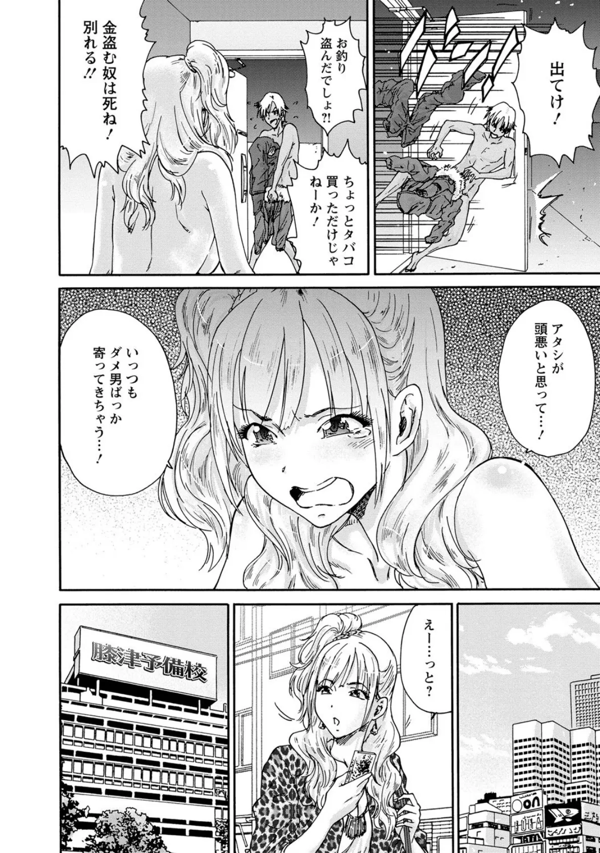 サッチー&ユッキー 9ページ