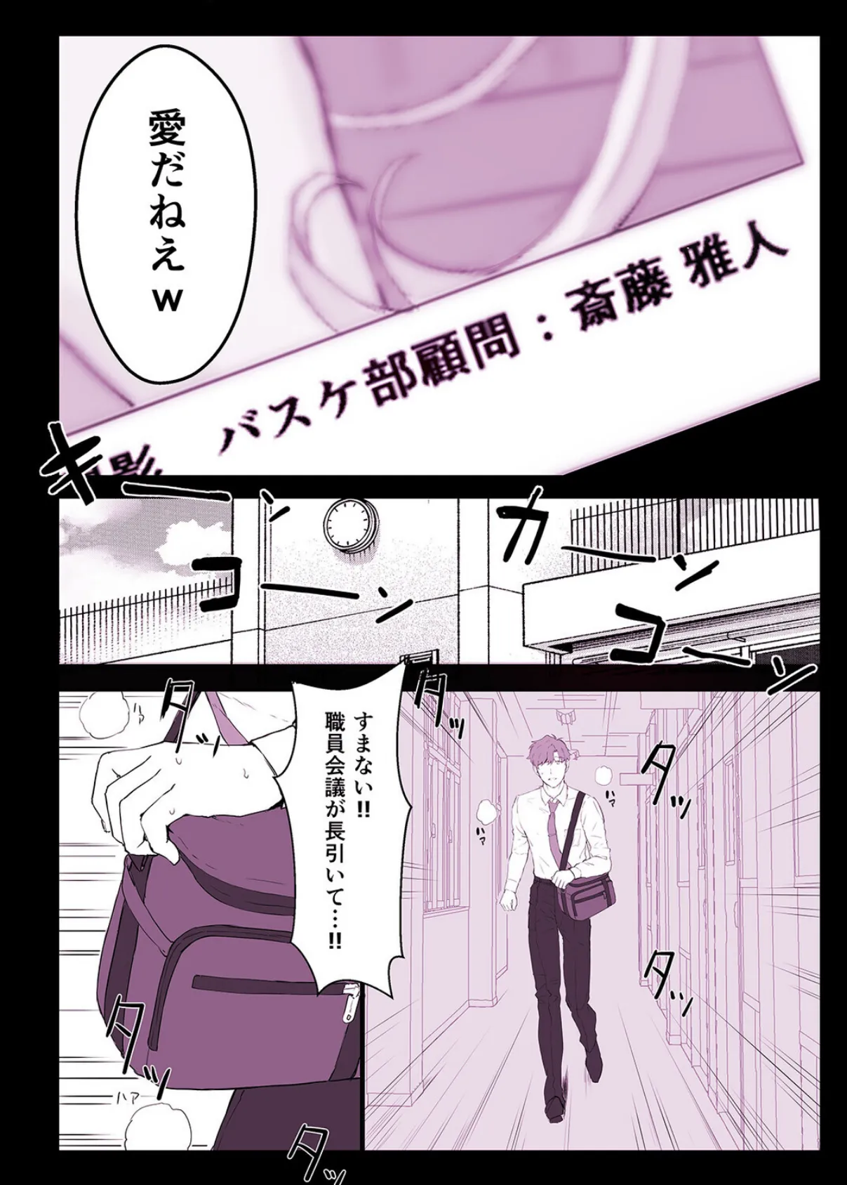 催●学園風俗ひゅぷらば(4) 3ページ