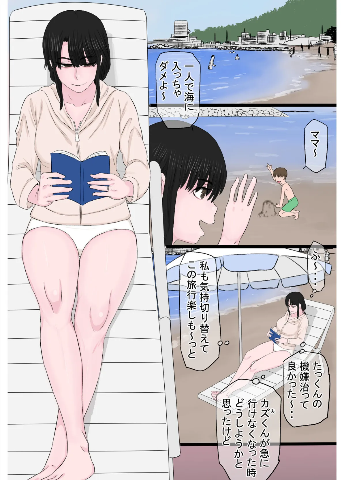 黒髪ツリ目ママと渚のヤリサー物語【合冊版】 6ページ