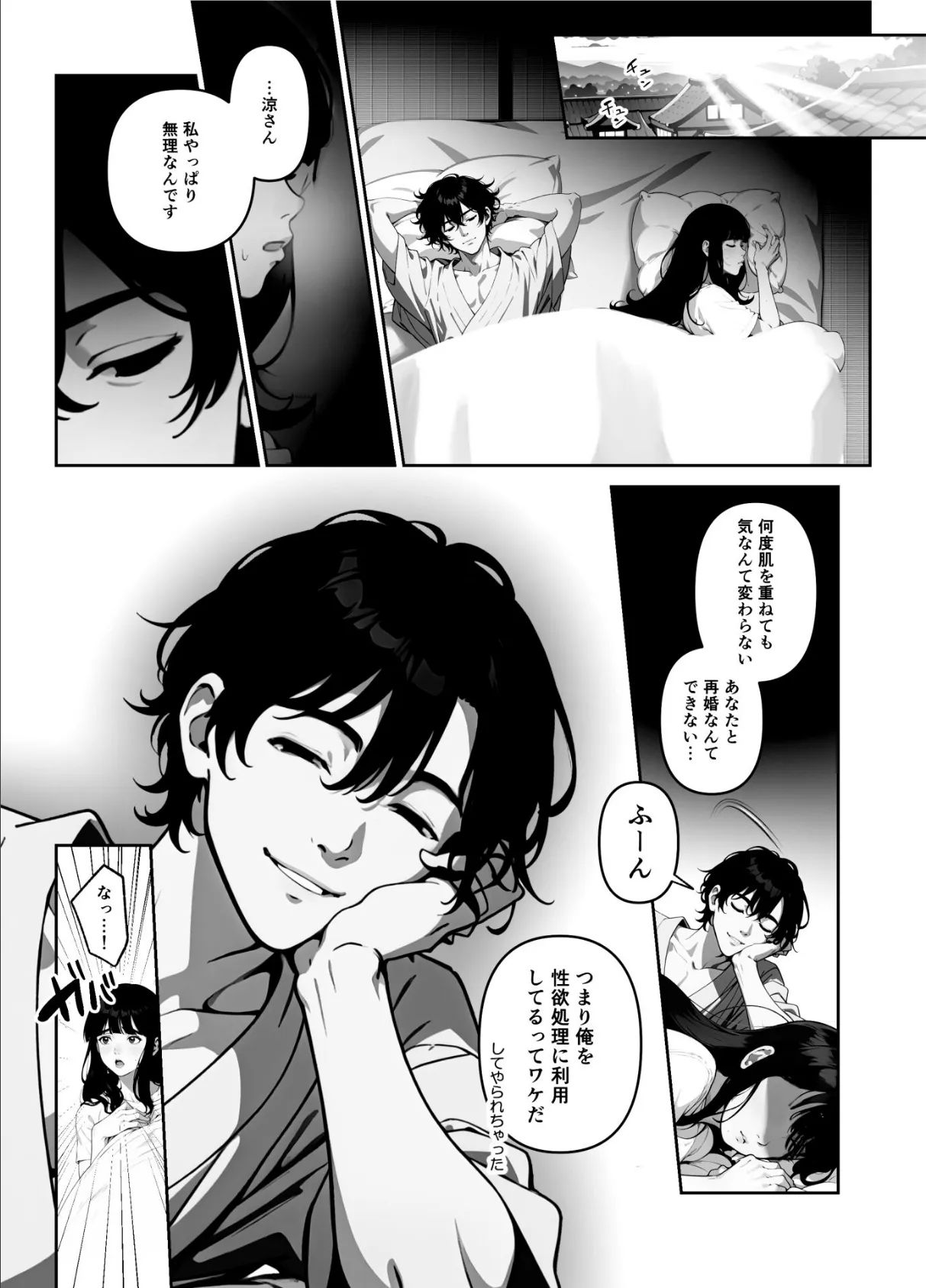 執着婚 〜夫の弟に堕とされる〜(単話) 3話 2ページ