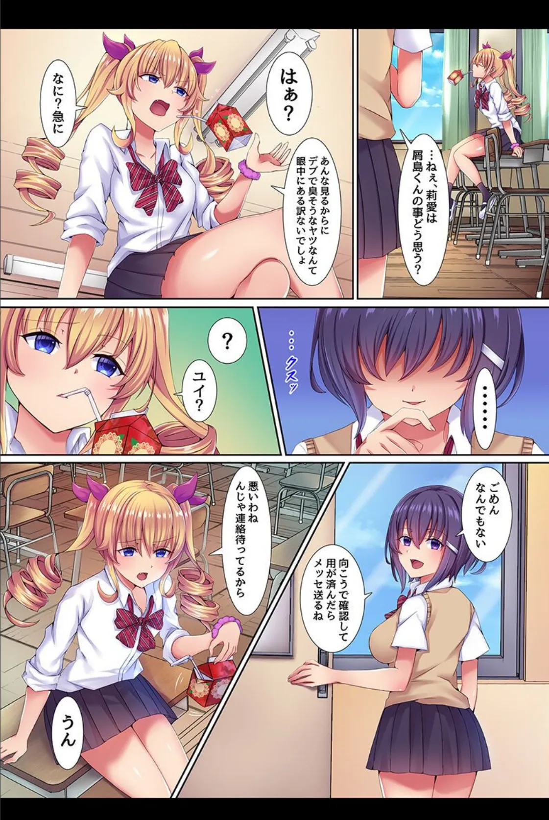 催●で堕とされる女の子たち 7ページ