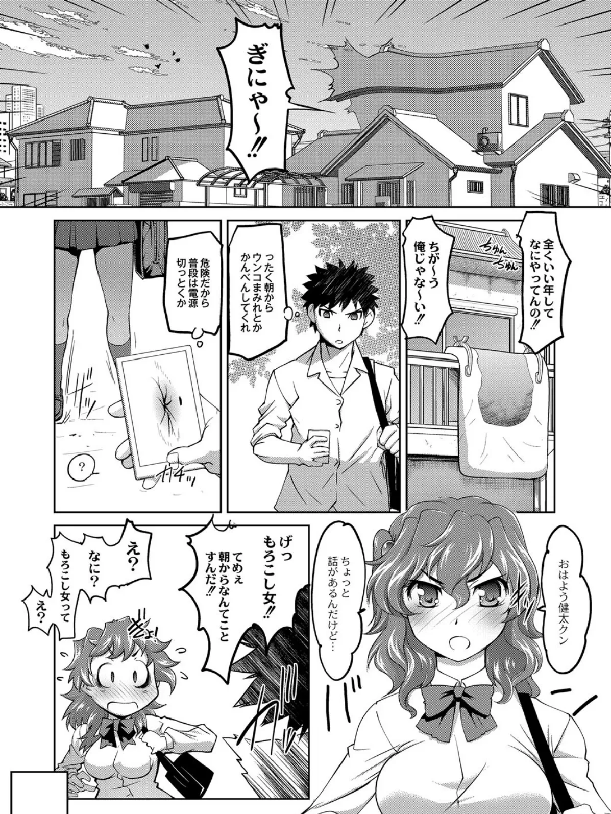 アナル開発アプリ *3 3ページ