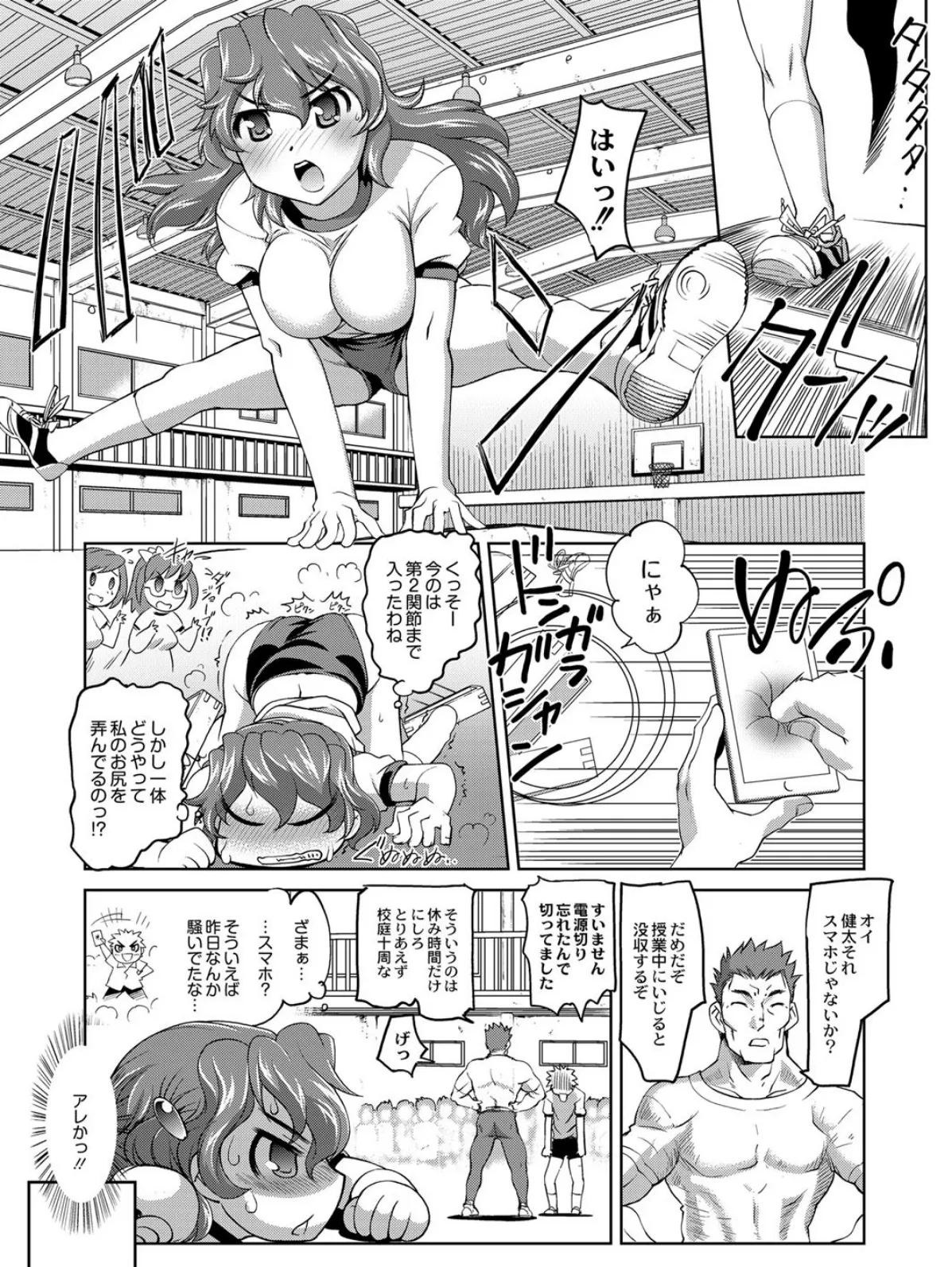 アナル開発アプリ *3 6ページ