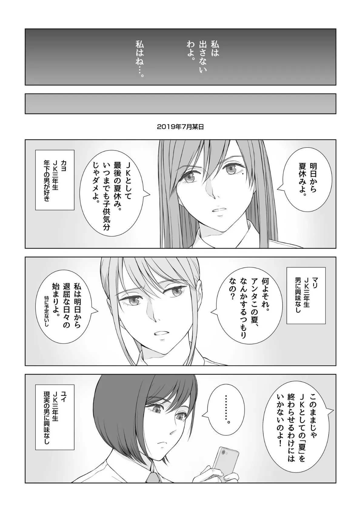 夏の戯交【合冊版】 4ページ