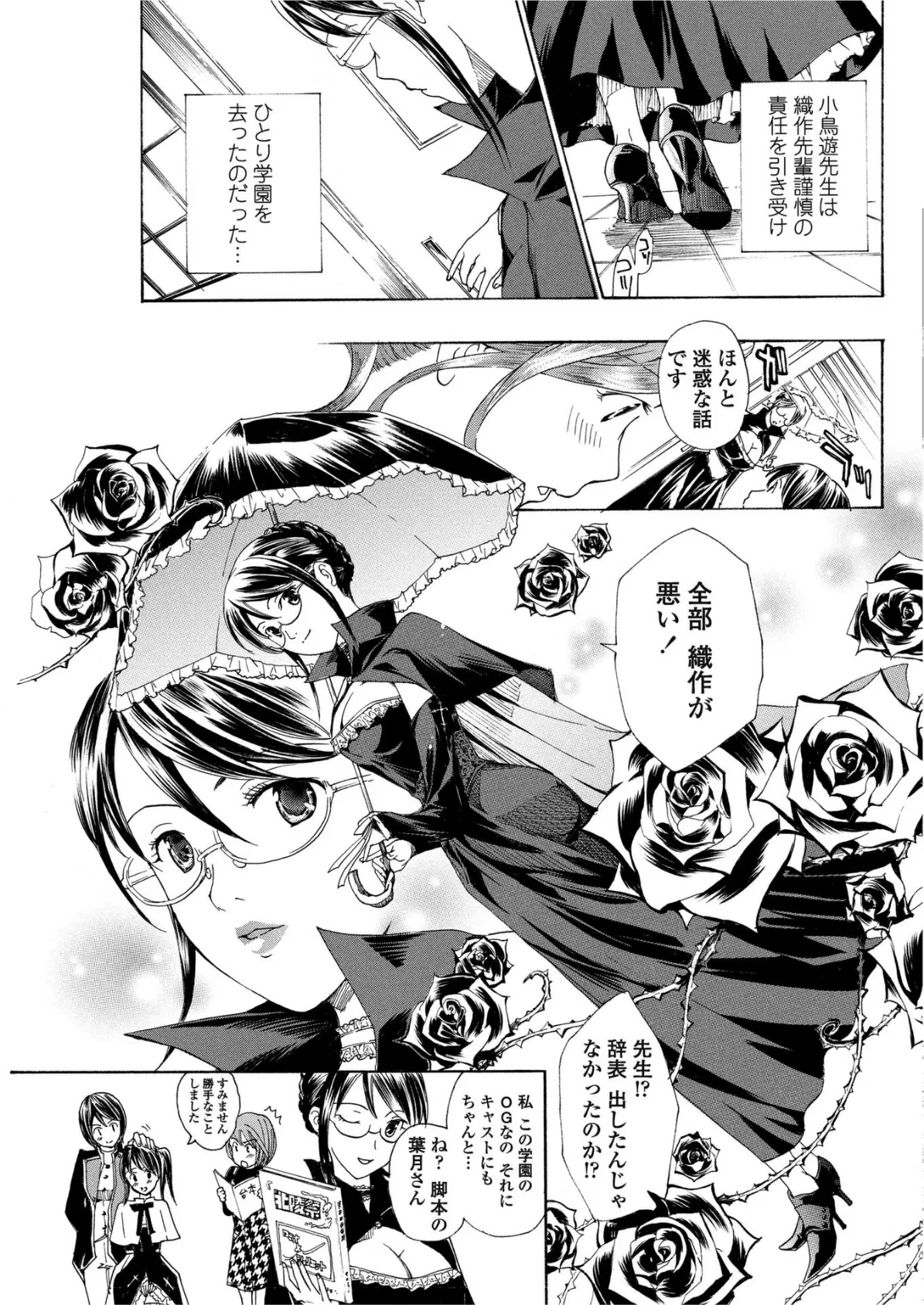 素直になりたいの! 6〜ラストダンスをあなたと〜 7ページ