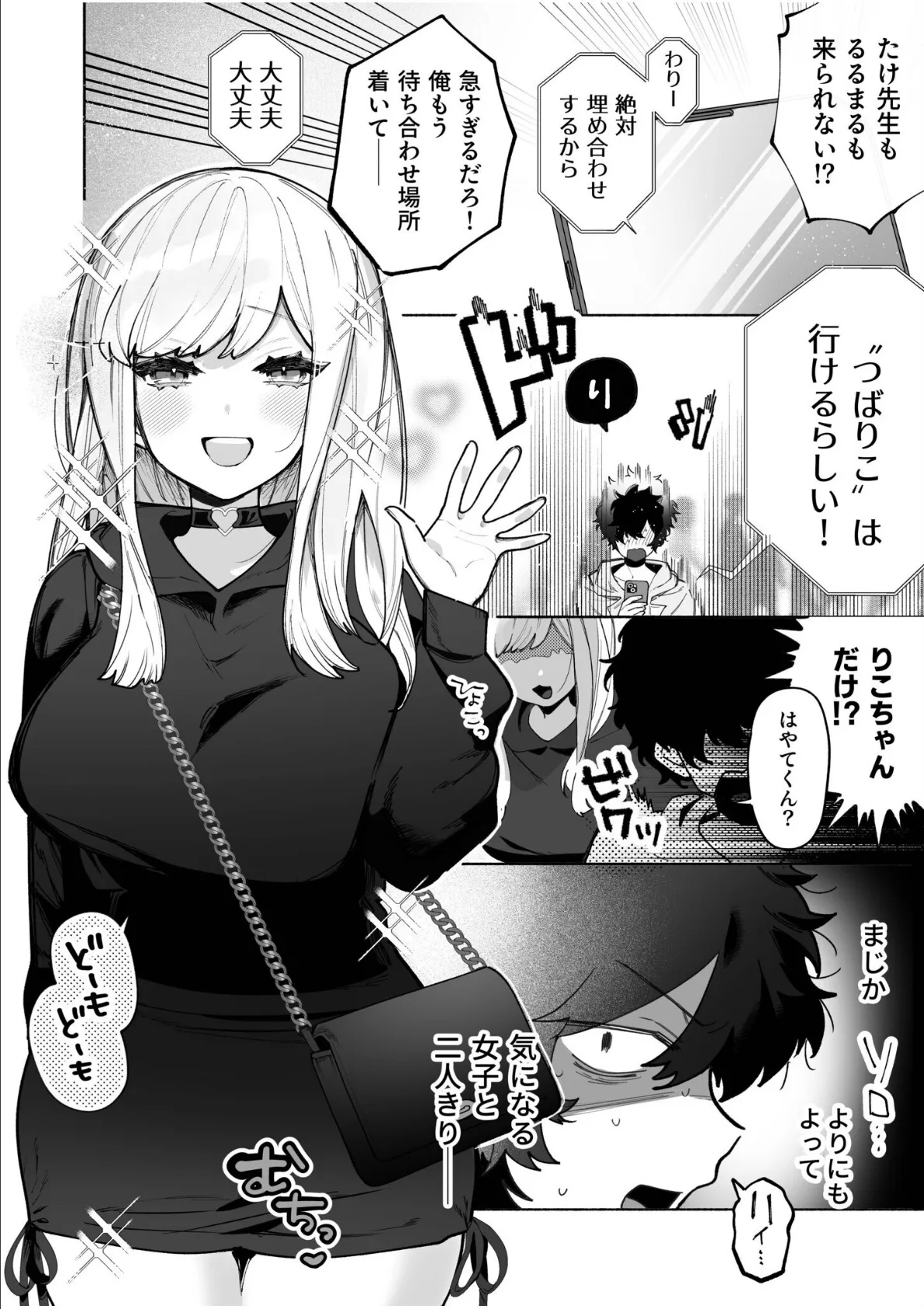 私の声はこーんな感じ(1)【18禁】 3ページ