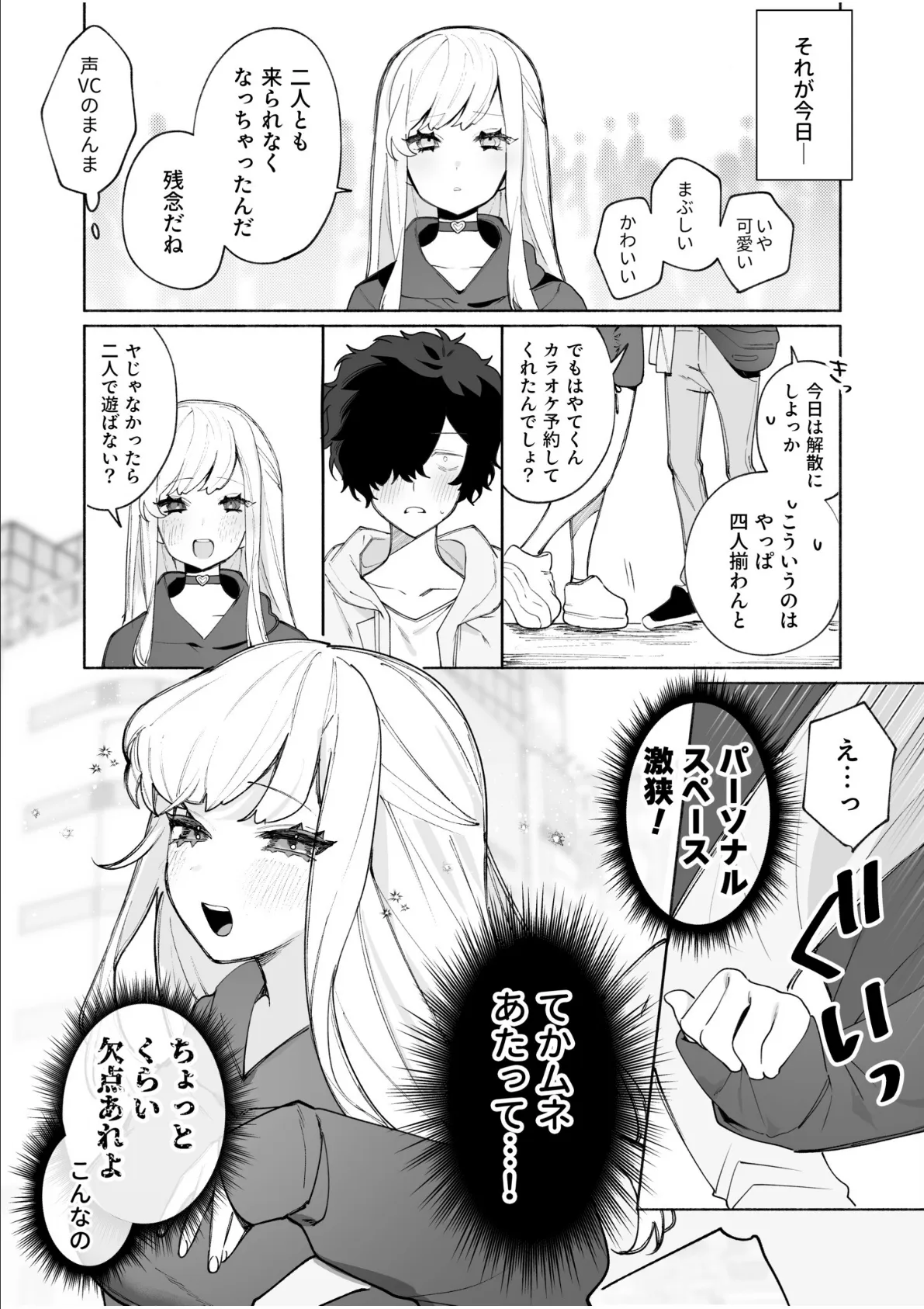 私の声はこーんな感じ(1)【18禁】 5ページ