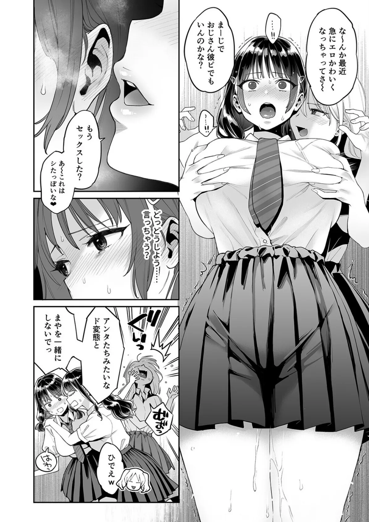 このせっくすは演技ですっ！！（2） 4ページ