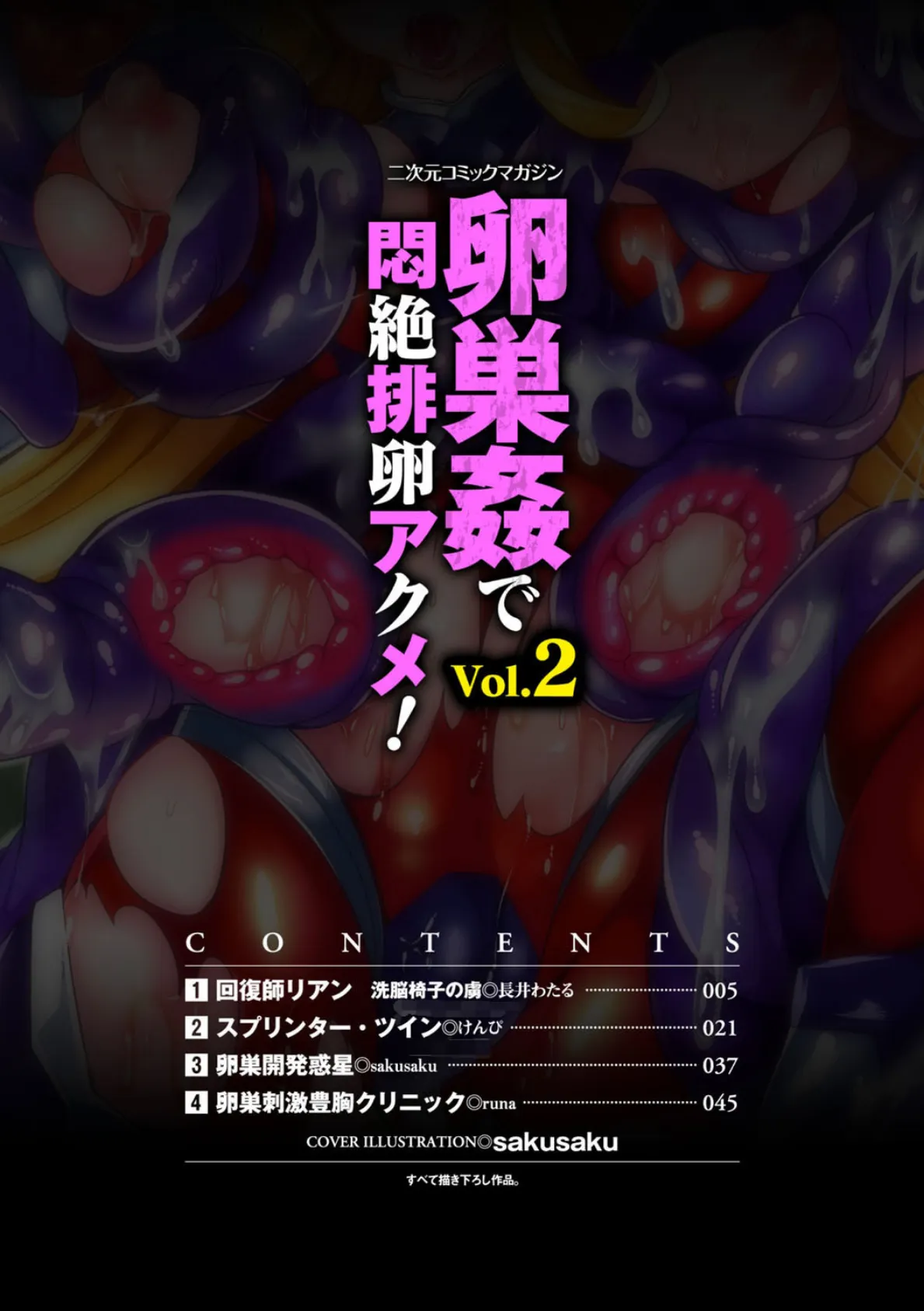 二次元コミックマガジン 卵巣姦で悶絶排卵アクメ! Vol.2 2ページ