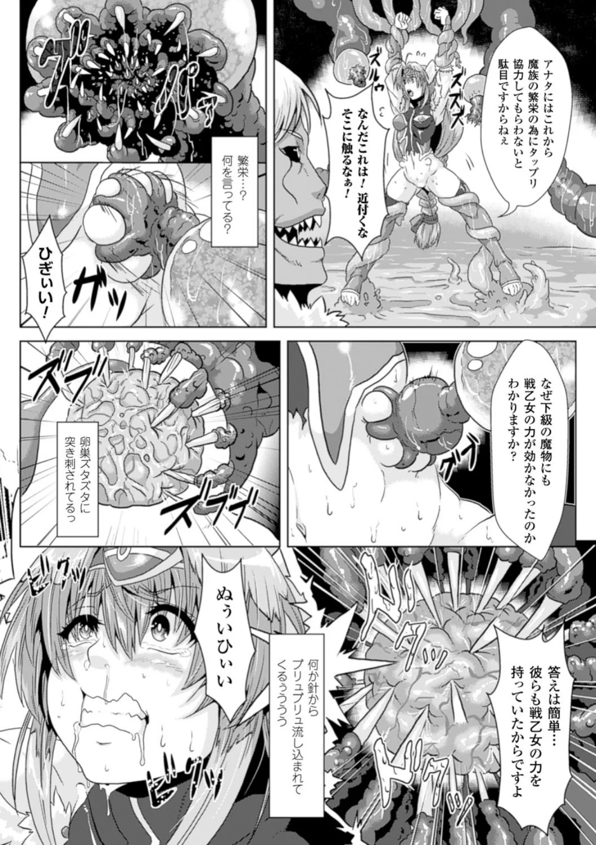 二次元コミックマガジン 卵巣姦で悶絶排卵アクメ! Vol.1 21ページ