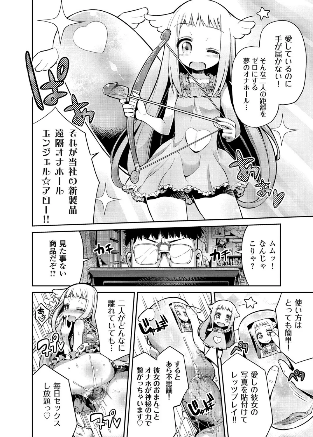 孕ませ★遠隔レ●プ! 魔法のオナホであの娘に種付け 2ページ