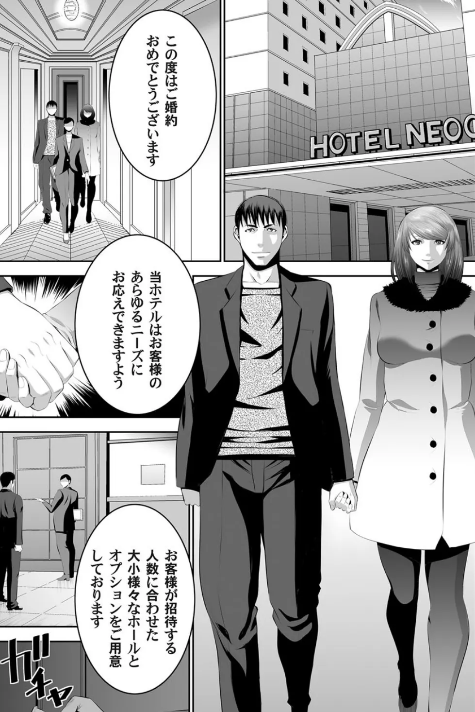 露出交為 〜見られて興奮する痴女〜 (6) 3ページ