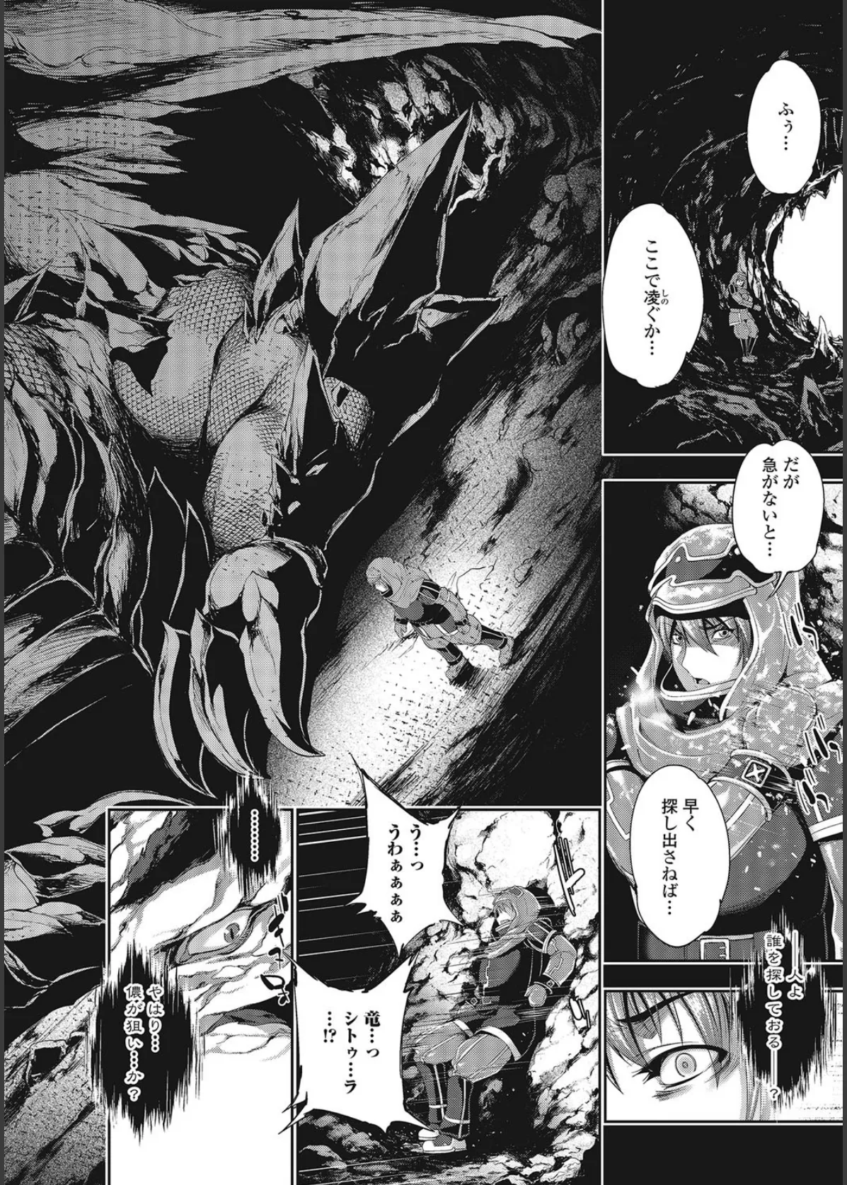 モンスター少女との痴情 4ページ