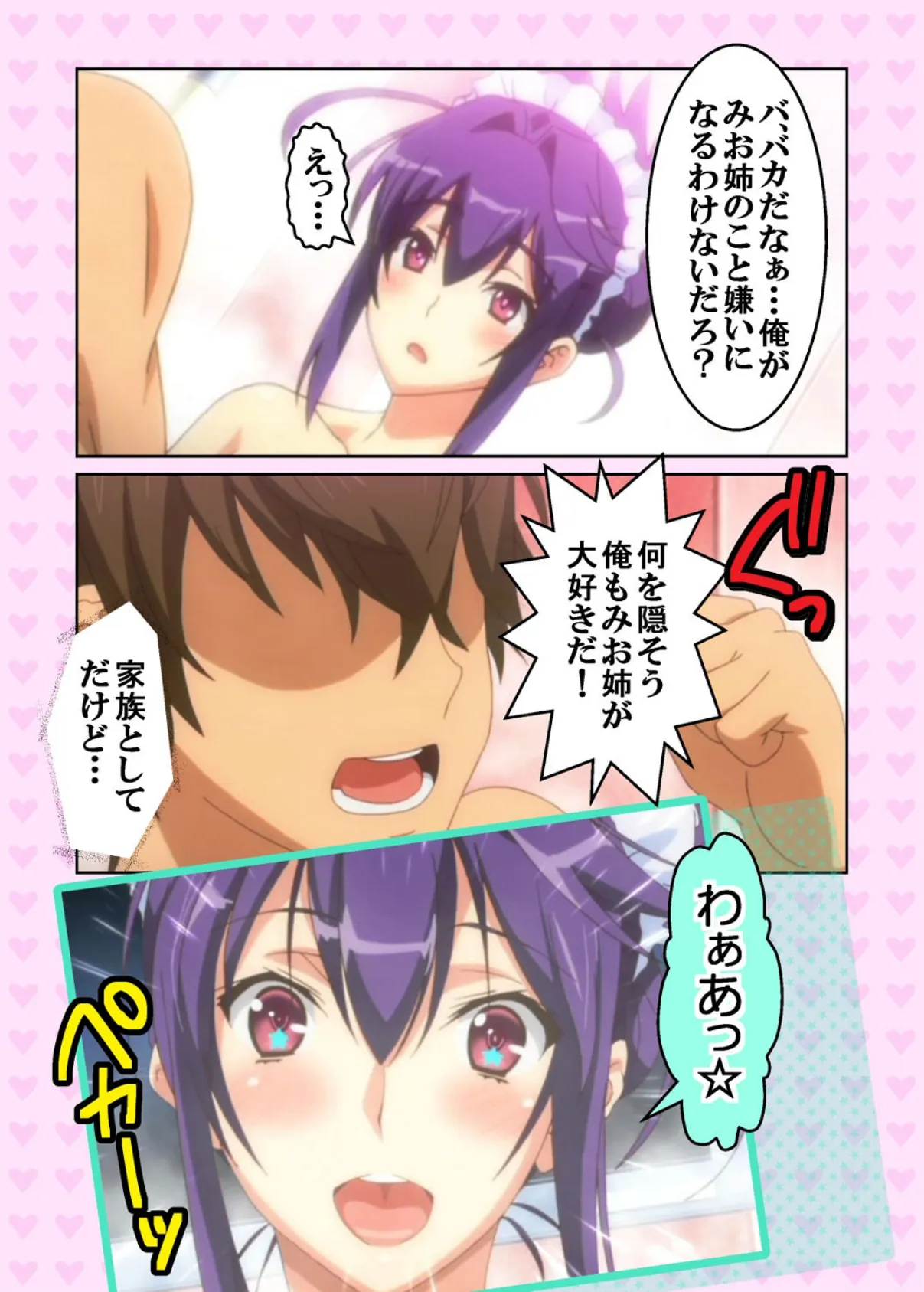 【フルカラー】ばくあね 弟しぼっちゃうぞ! (2) 7ページ