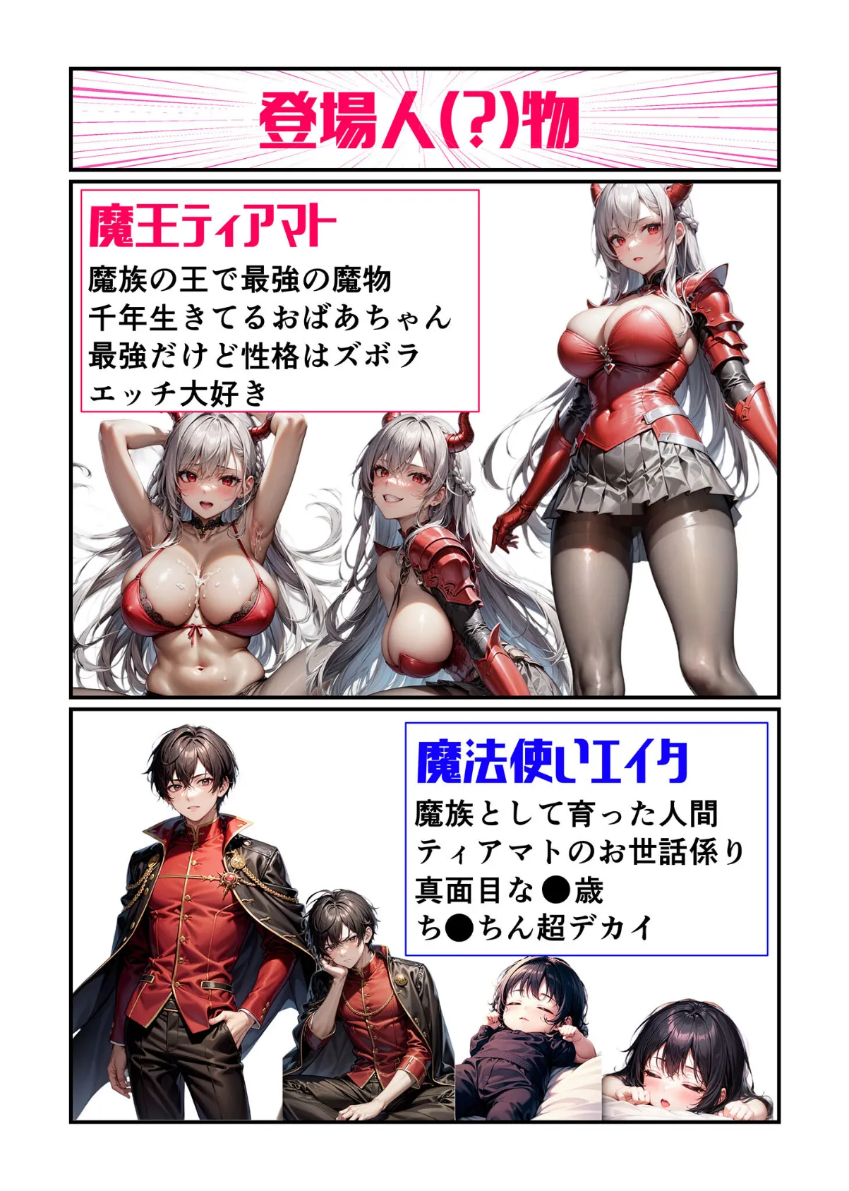 魔王が俺の女神様 モザイク版 4ページ