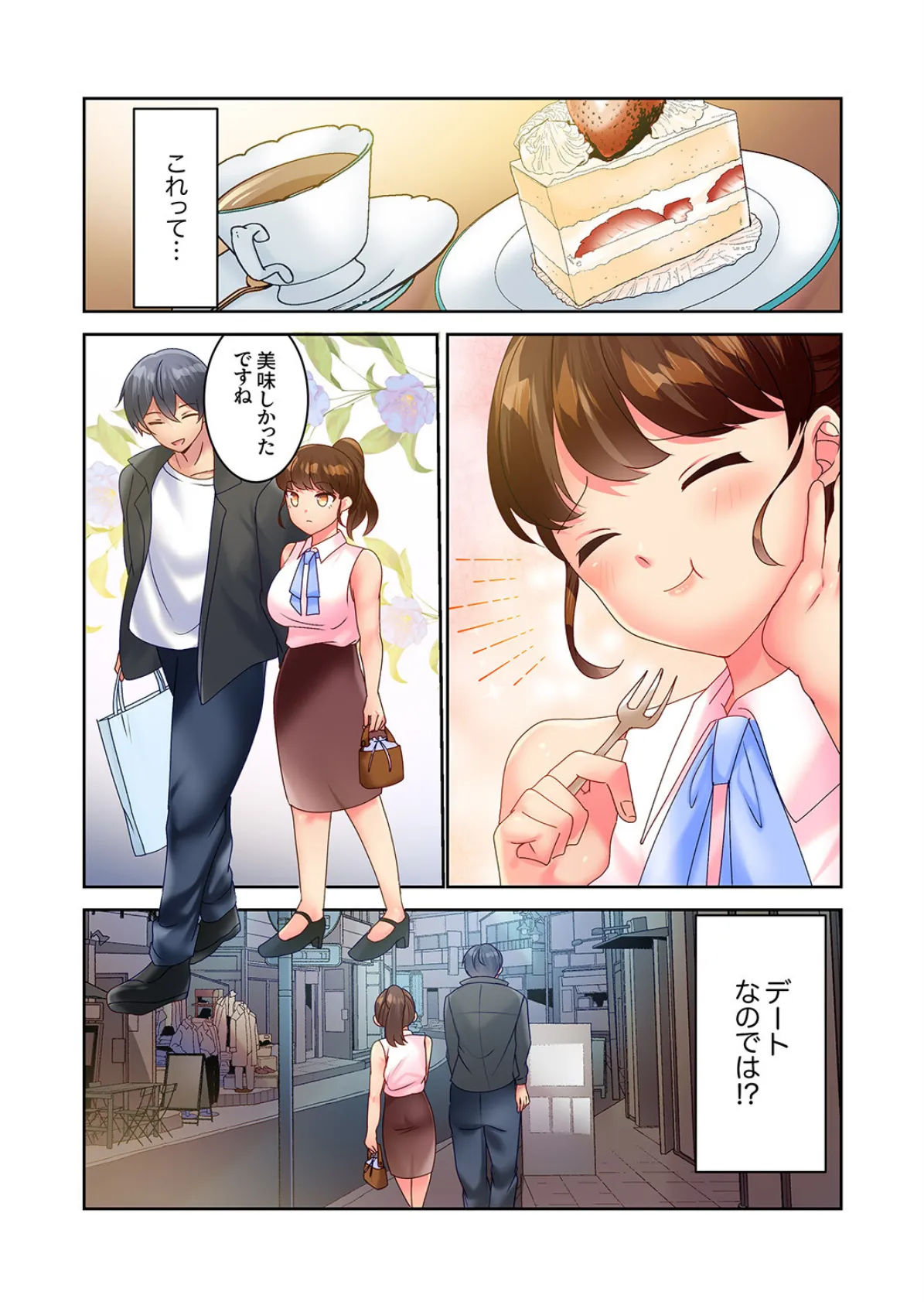 イキ癖つくまで性感トレーニングジム〜敏感になってるココ、もっと鍛えましょうね?3 5ページ