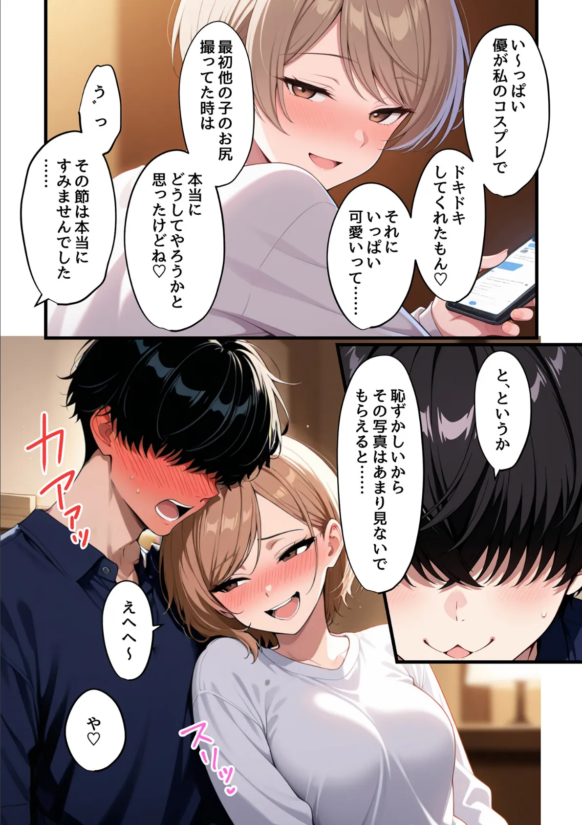 コスプレイヤーな彼女と甘々イチャらぶえっちする話 22ページ