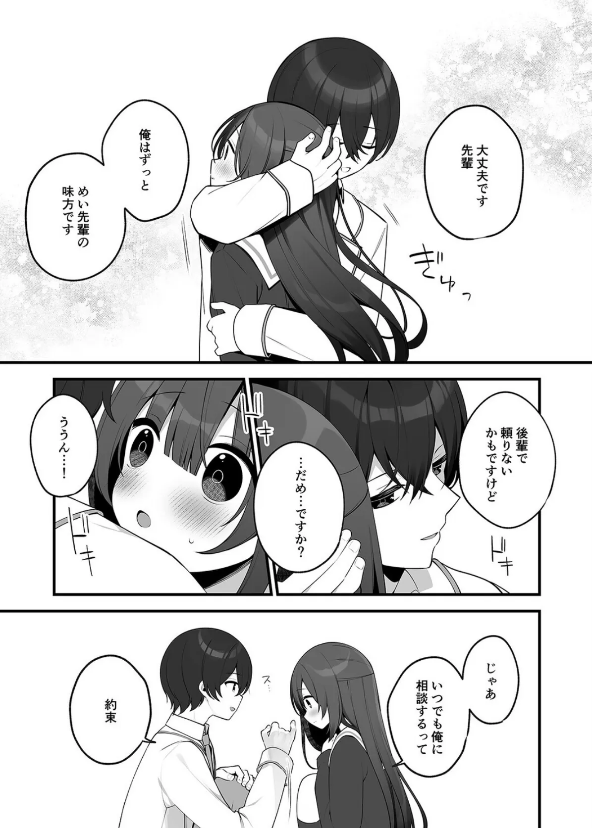 清楚なめい先輩がおしり叩かれて気持ち良くなるわけない。（1） 7ページ