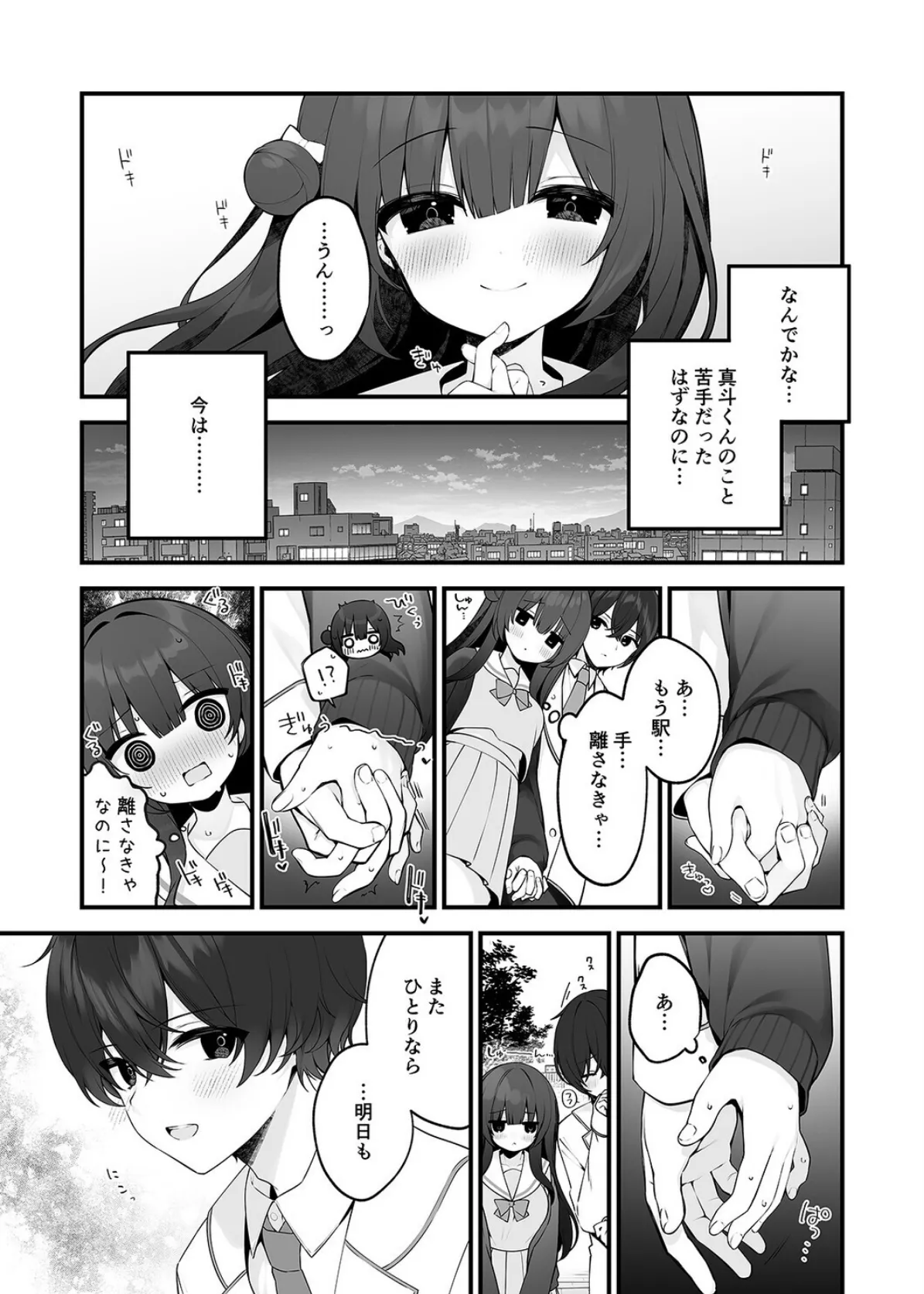 清楚なめい先輩がおしり叩かれて気持ち良くなるわけない。（1） 8ページ