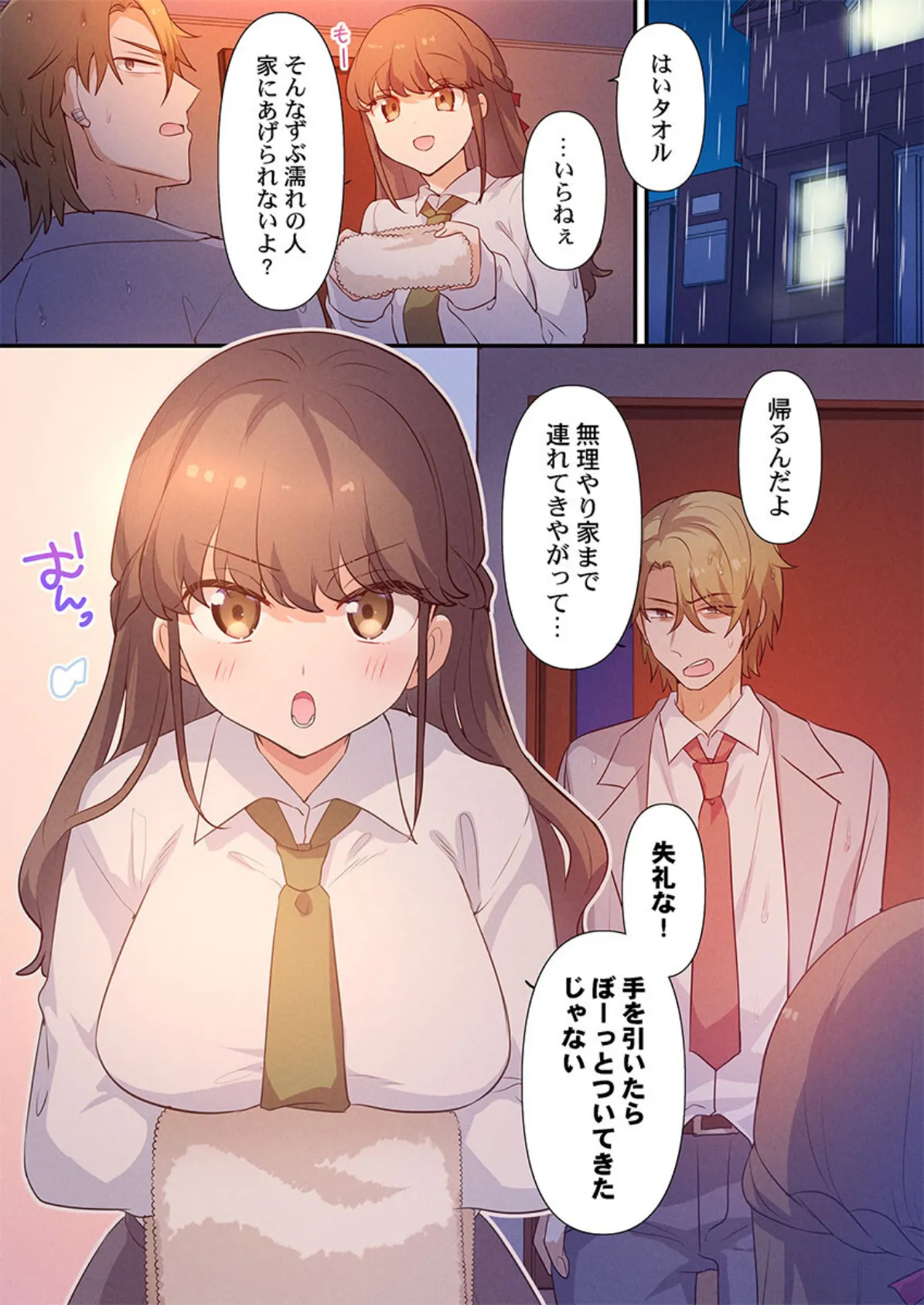 もっといじめて、私を愛して〜地味な彼女はドMでド変態6 3ページ