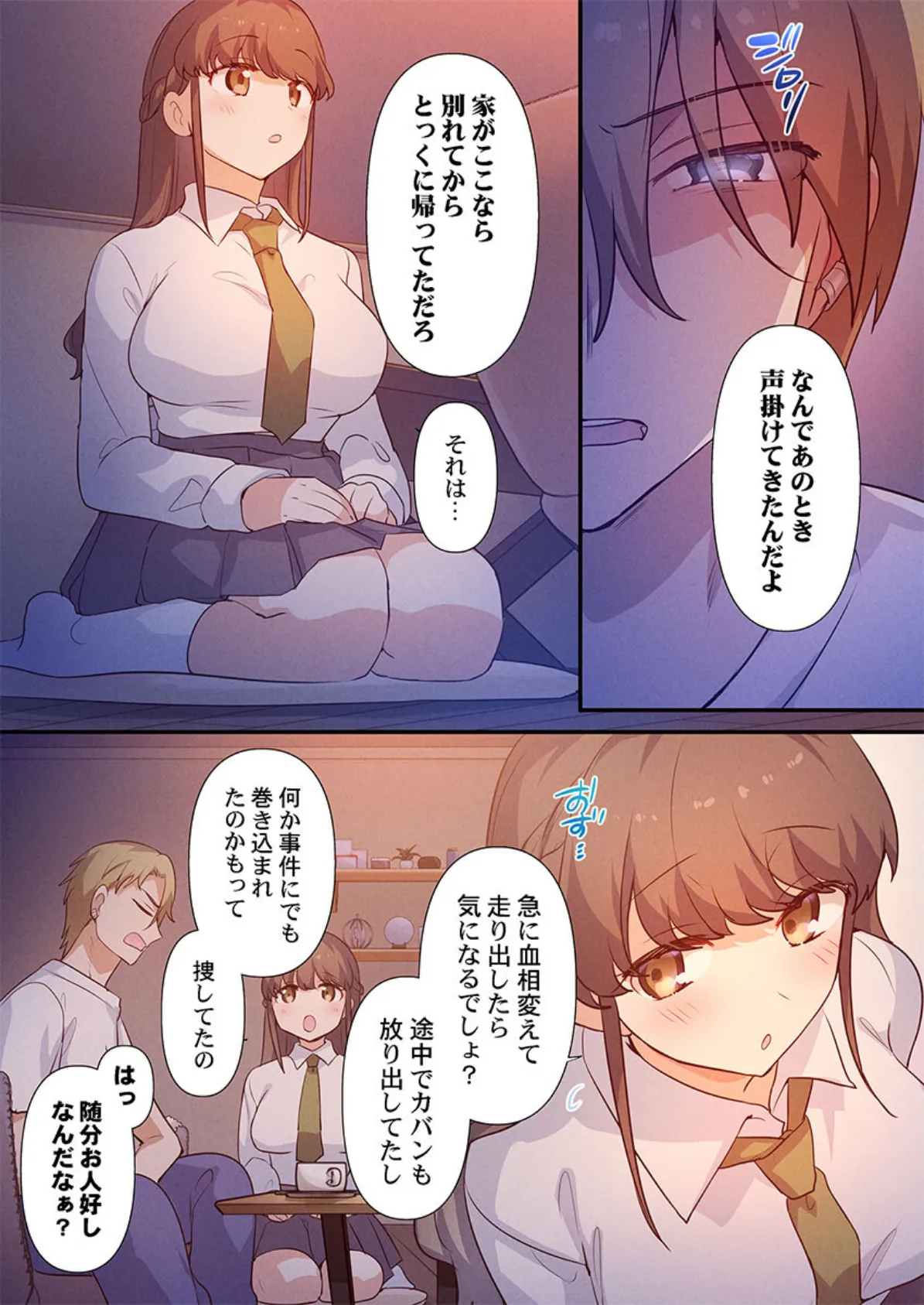 もっといじめて、私を愛して〜地味な彼女はドMでド変態6 5ページ