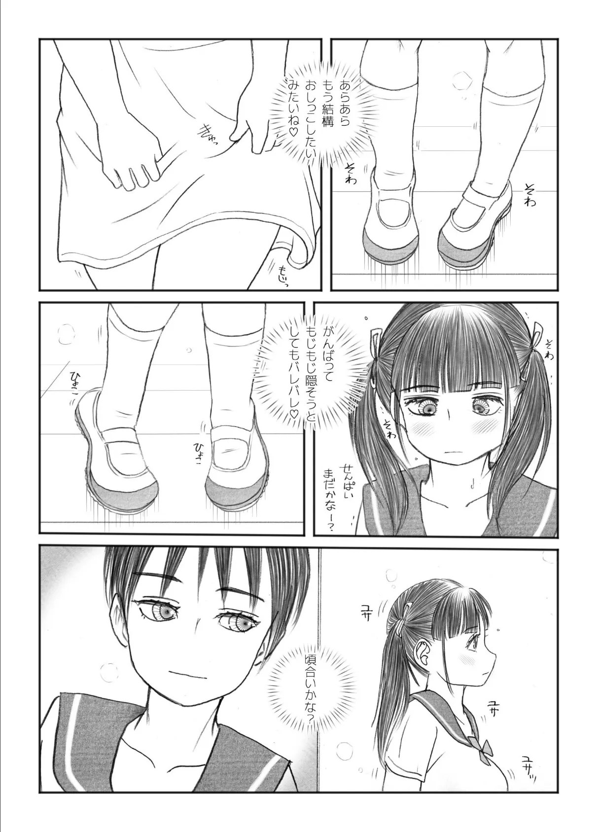 なりか×なりあ 5 おしがマニア-たくしあげ- 4ページ