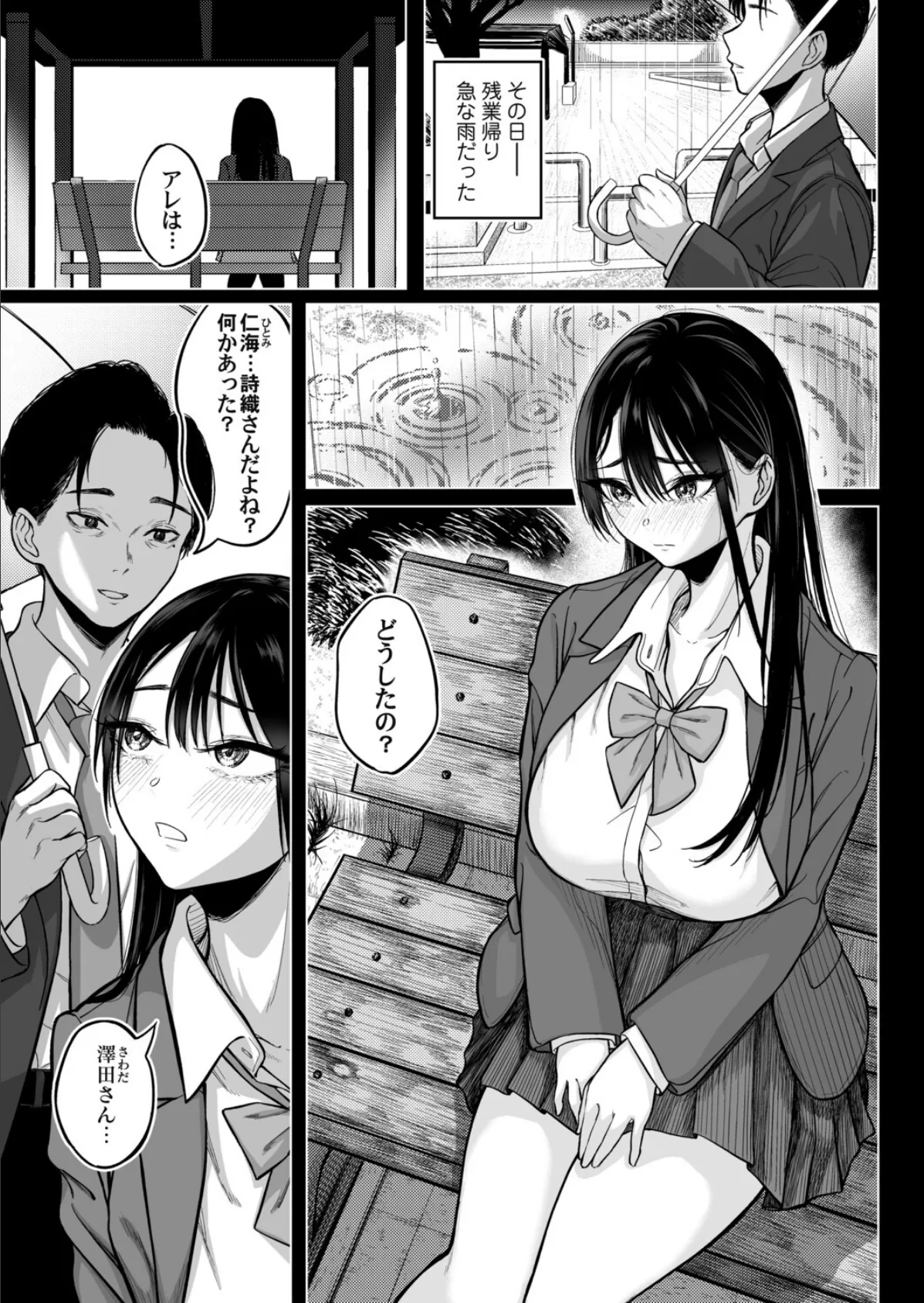 あと少し私の成長を待って 7ページ