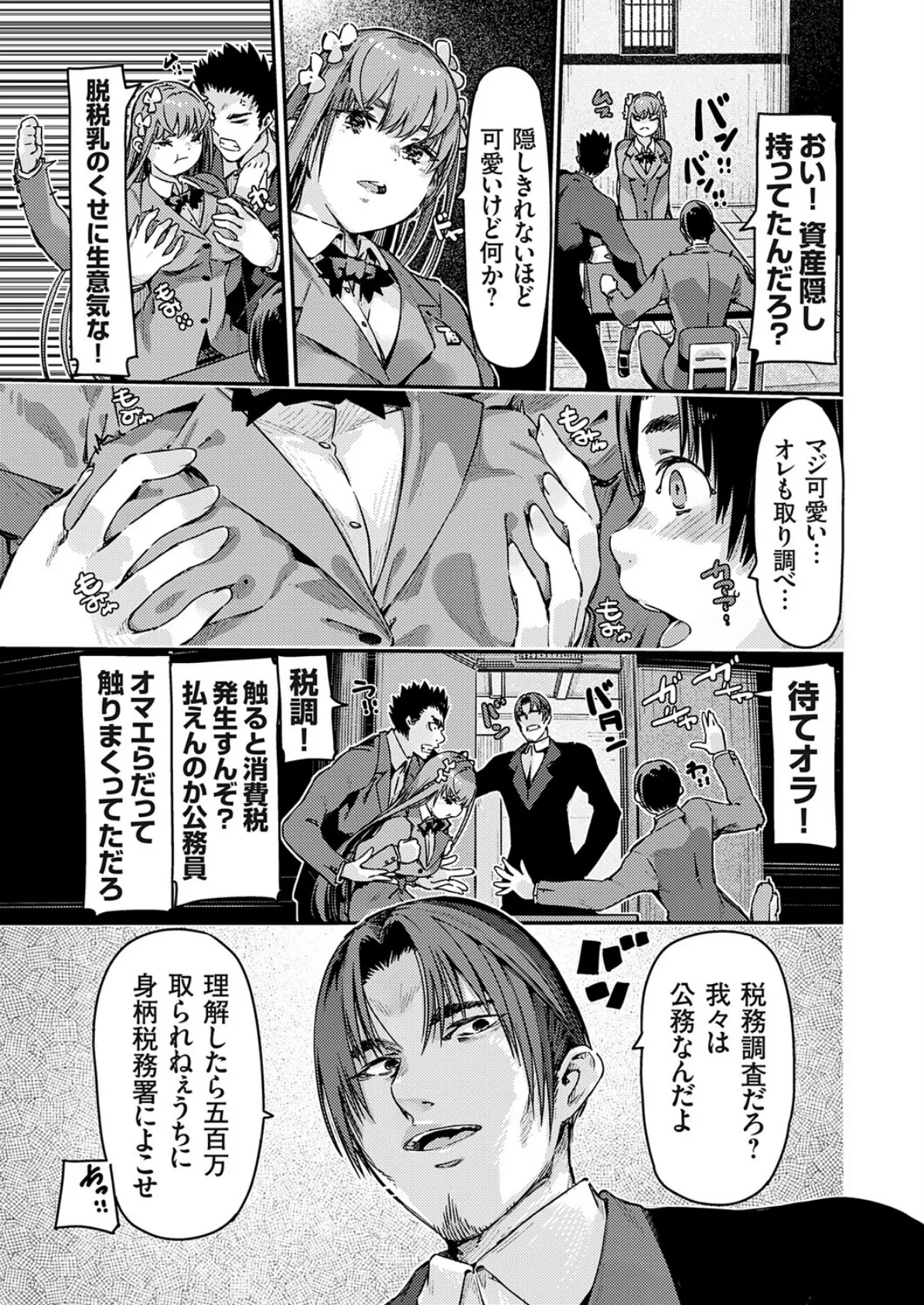 可愛すぎて脱税?処女JK性的資産差し押さえオークションされる 前編 7ページ