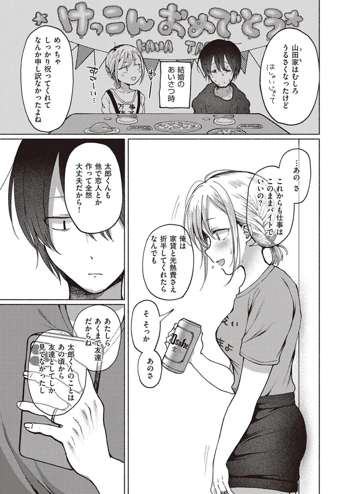 友達以上? 3ページ