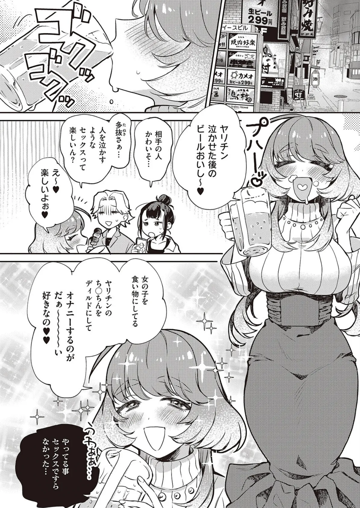 ゆい先輩は食べちゃいたいっ! 2ページ