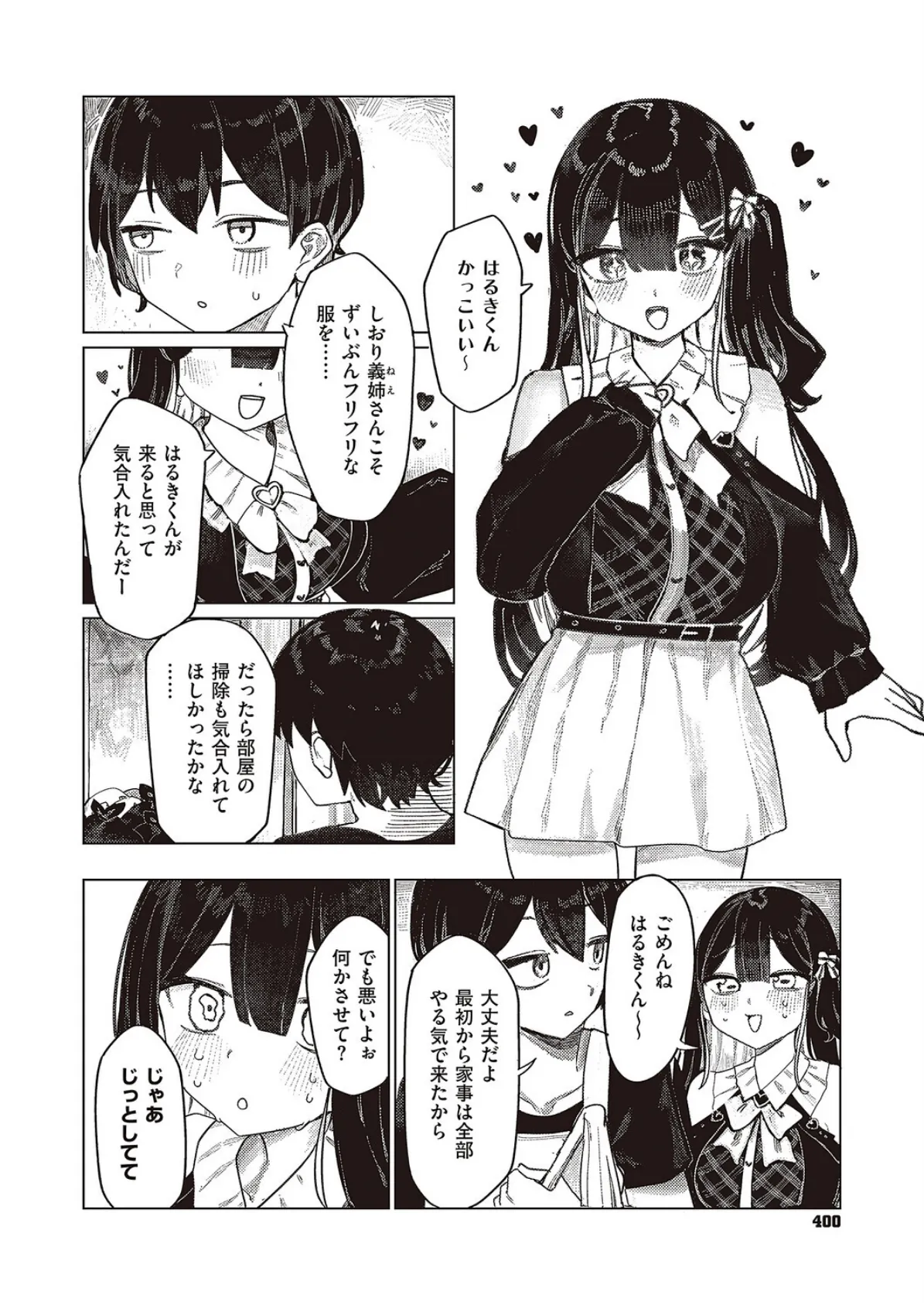 ふたりぐらしのしおり 2ページ