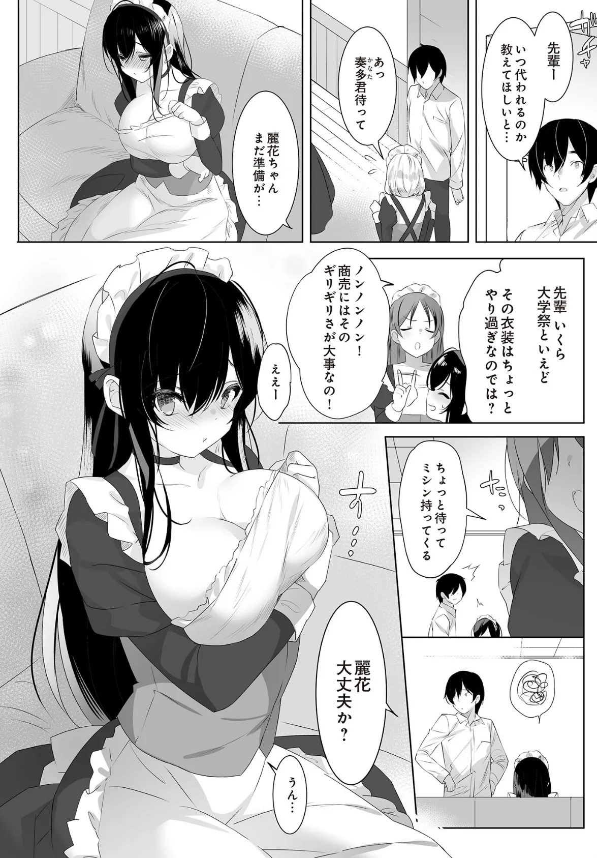 友達以上、初エッチ未満 2ページ