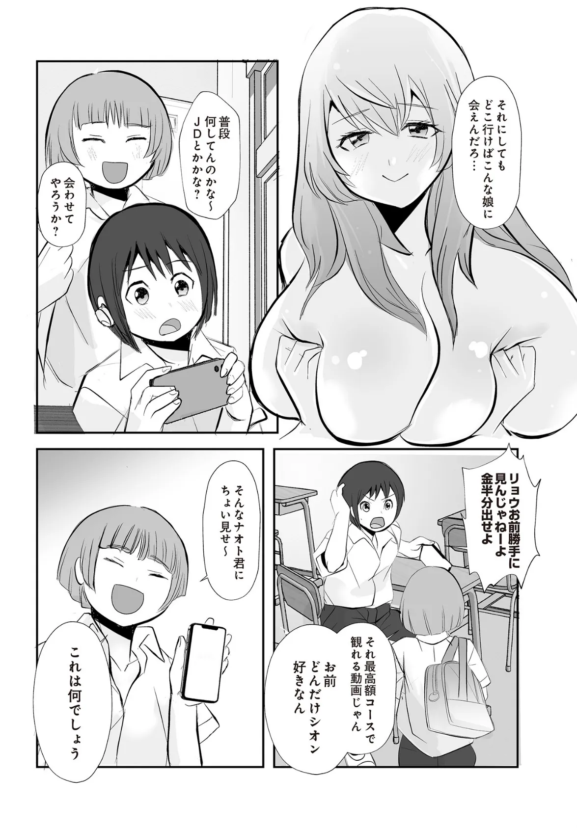 高額プランの特別ご褒美!? 2ページ