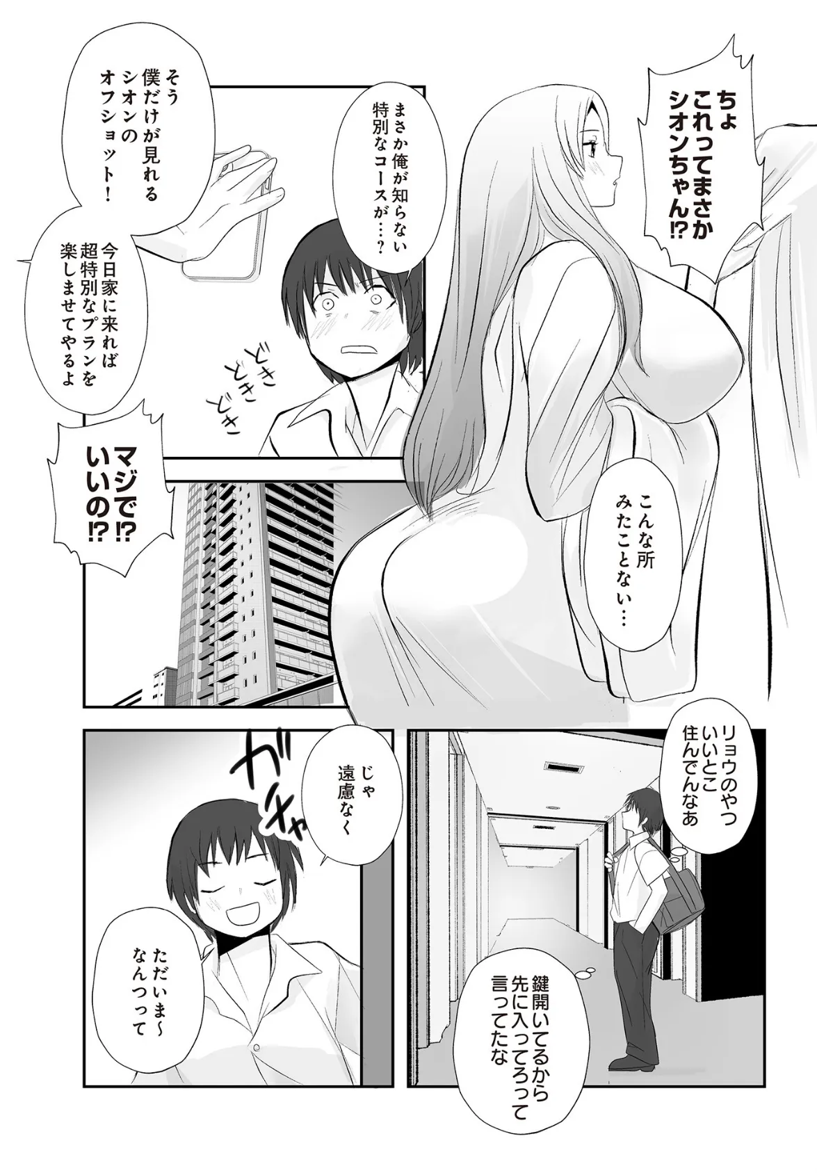 高額プランの特別ご褒美！？ 3ページ