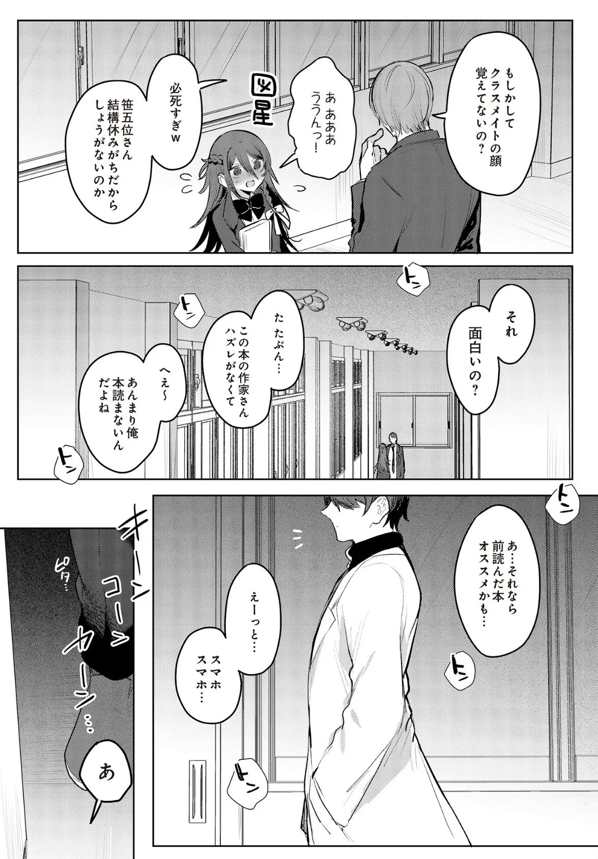 患者さんと先生ー図書室編ー 2ページ