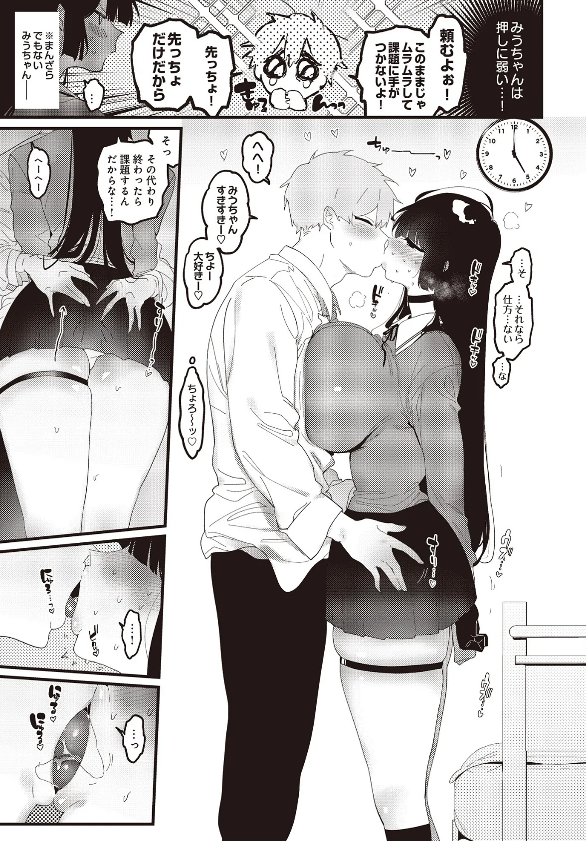 たいむりーぷれい みうちゃん 3ページ