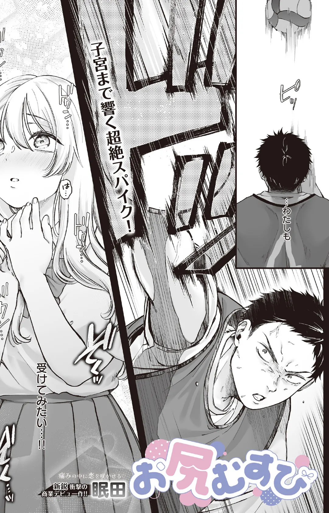 お尻むすび 3ページ