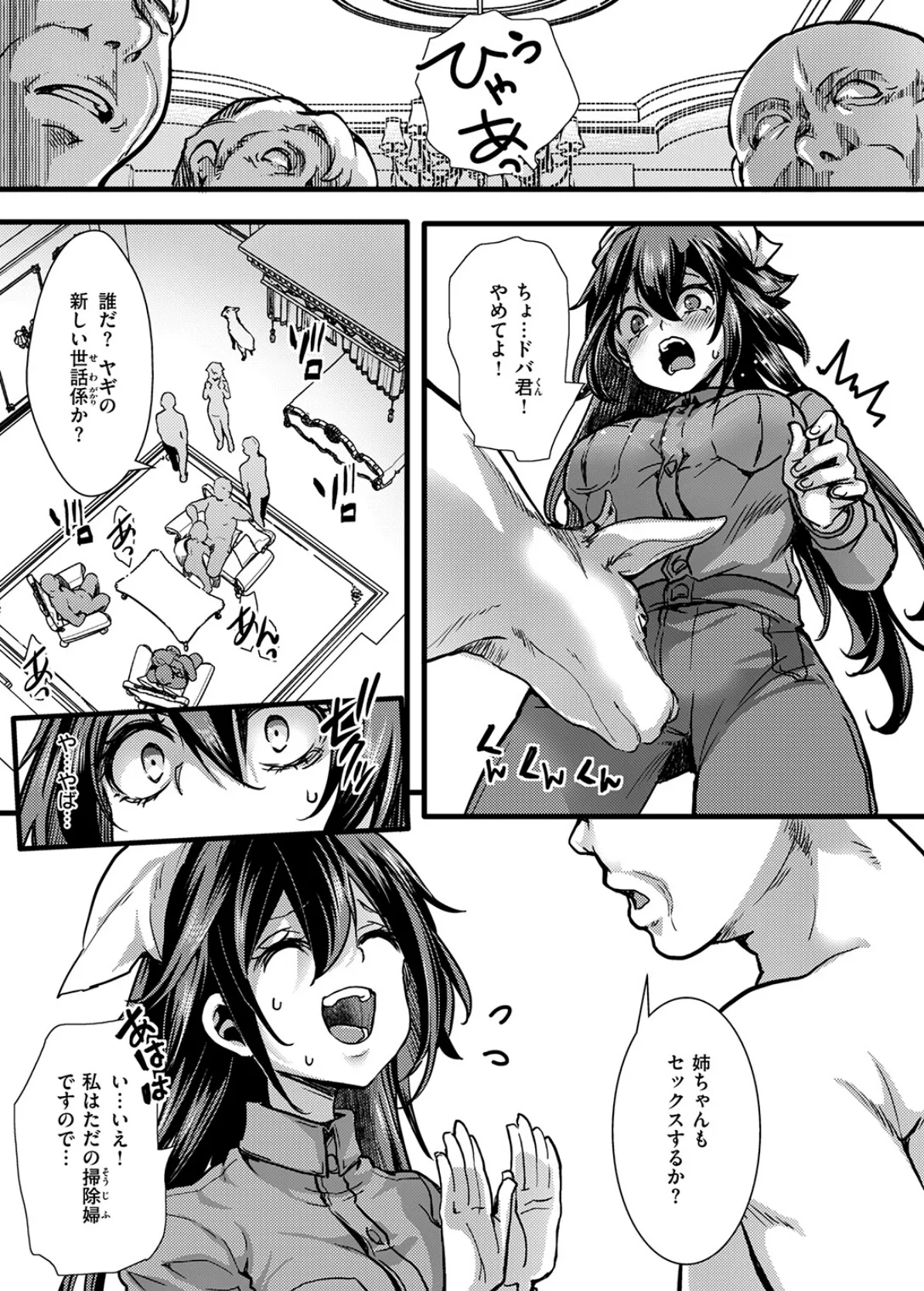 暴淫棒食ヤリマンション【708】覚醒マゾブタ性掃員のバチボコ乱交 9ページ