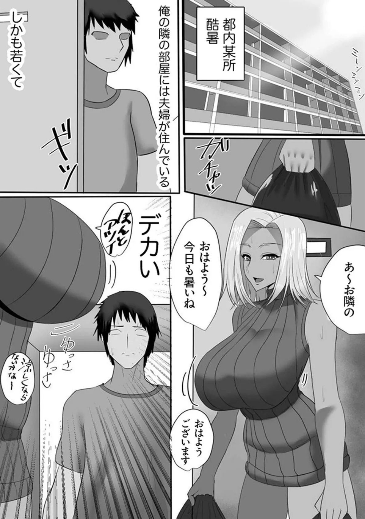 隣の人妻ギャル 褐色を添えて 4ページ