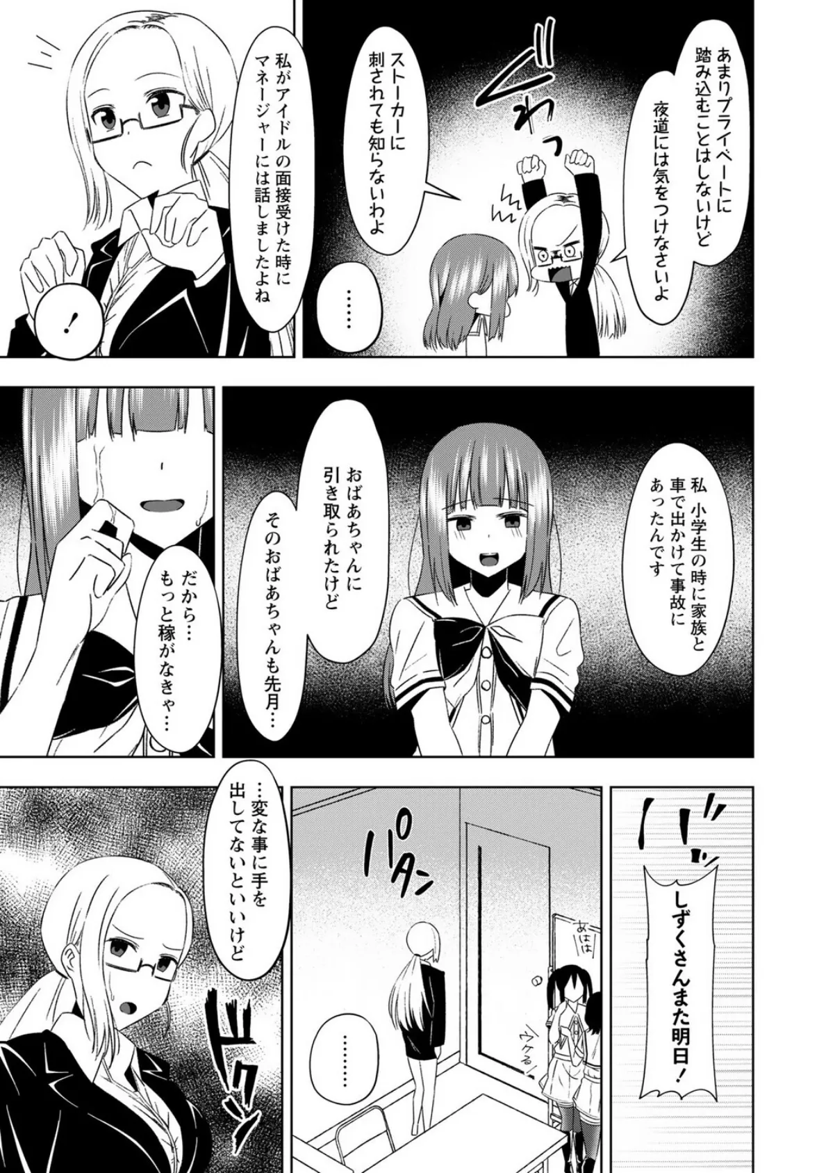 地下アイドルが推し活ファンと援活! 5ページ