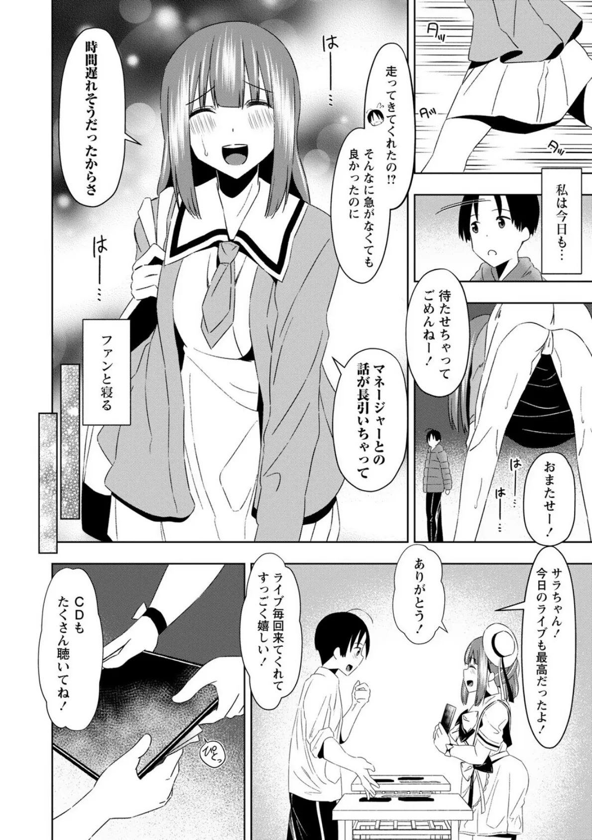 地下アイドルが推し活ファンと援活！ 6ページ